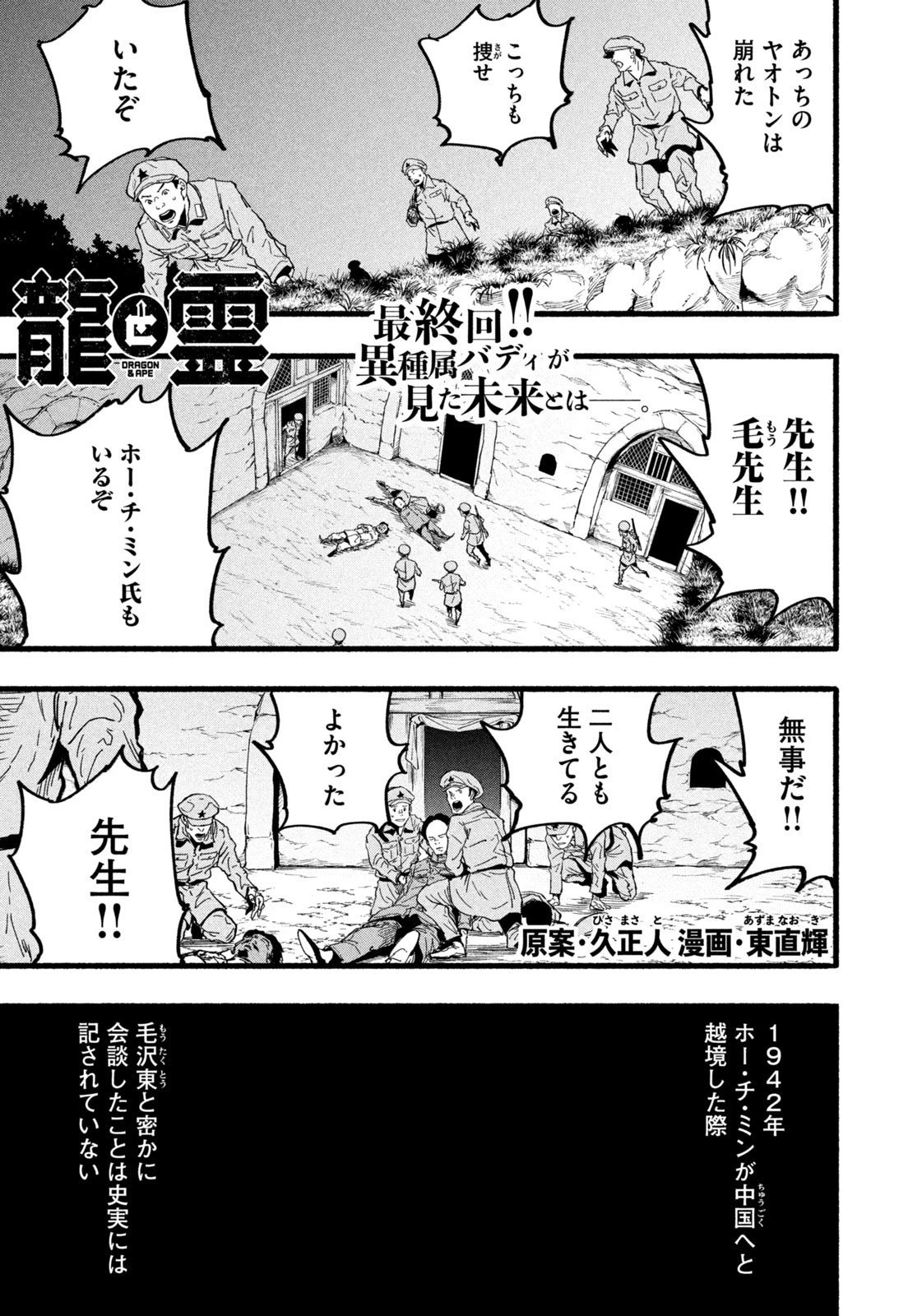 龍と霊ーDRAGON&APEー 第44話 - 1