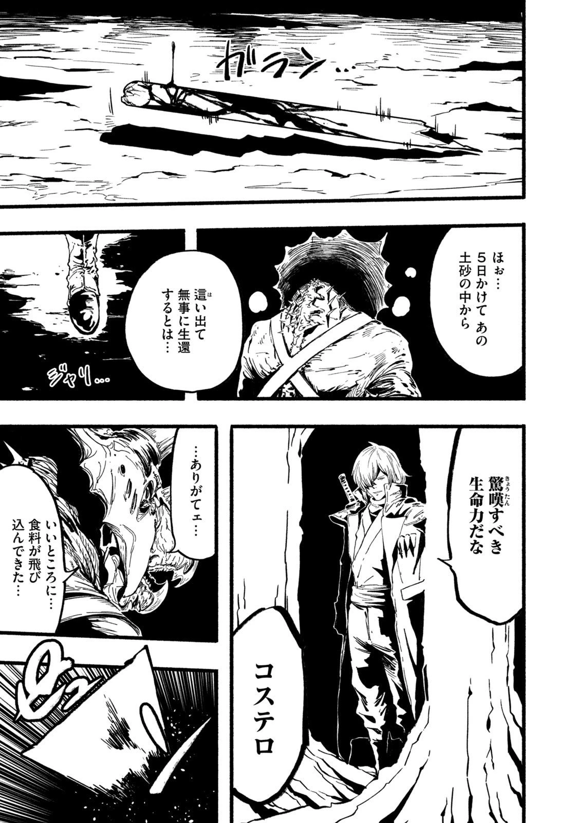 龍と霊ーDRAGON&APEー 第44話 - 9