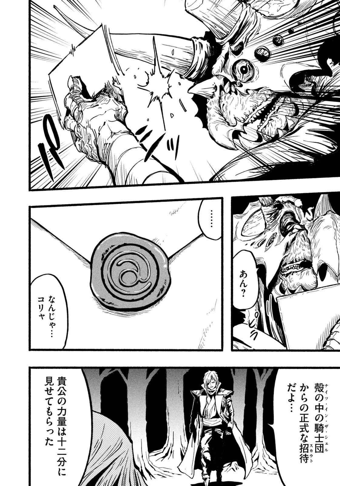 龍と霊ーDRAGON&APEー 第44話 - 10