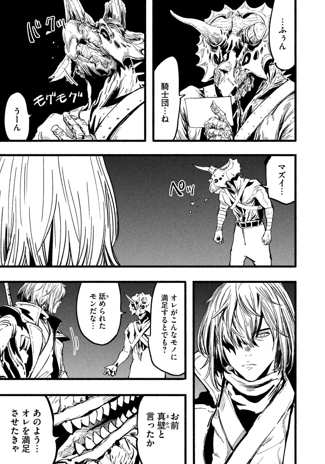 龍と霊ーDRAGON&APEー 第44話 - 11