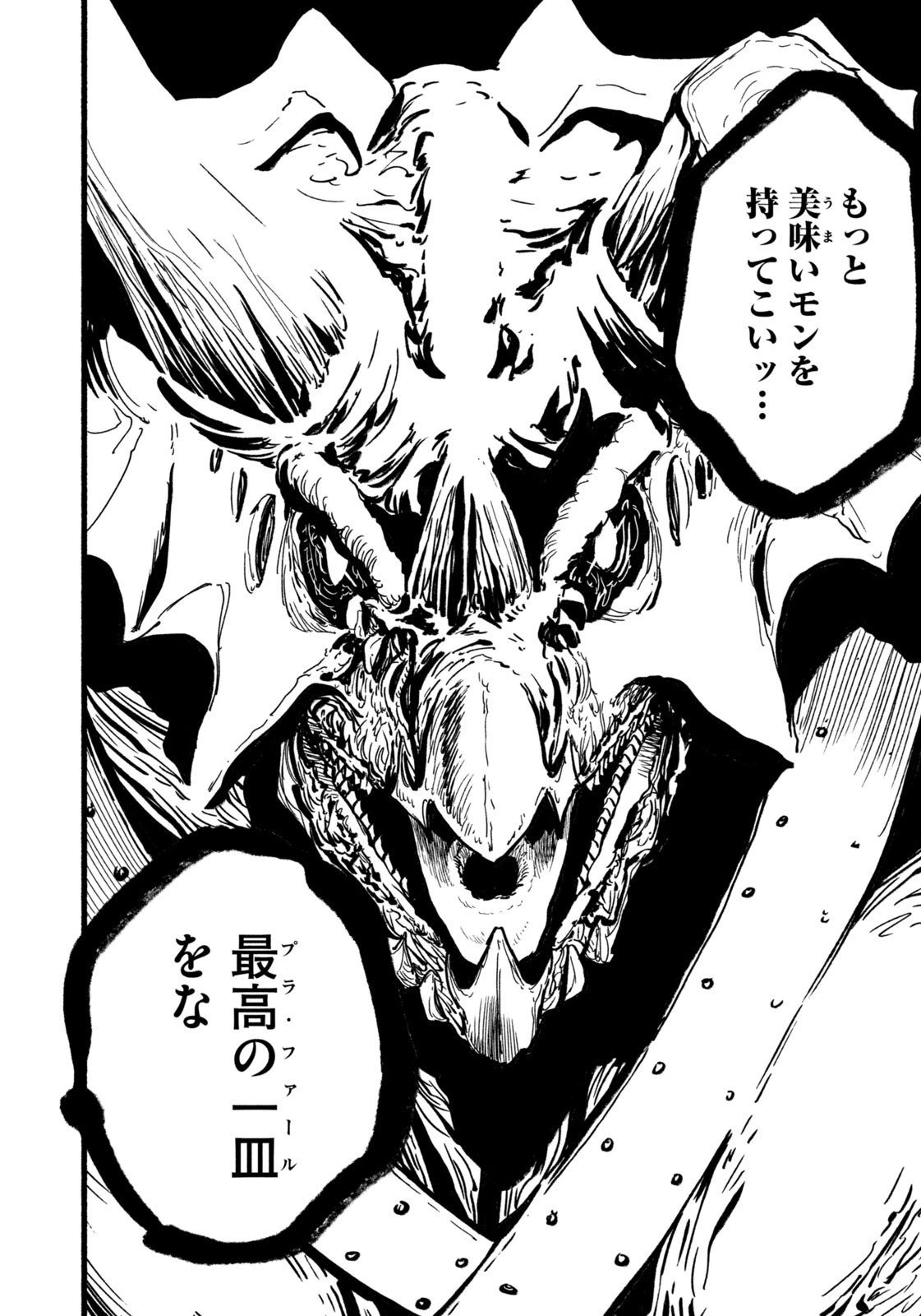 龍と霊ーDRAGON&APEー 第44話 - 12