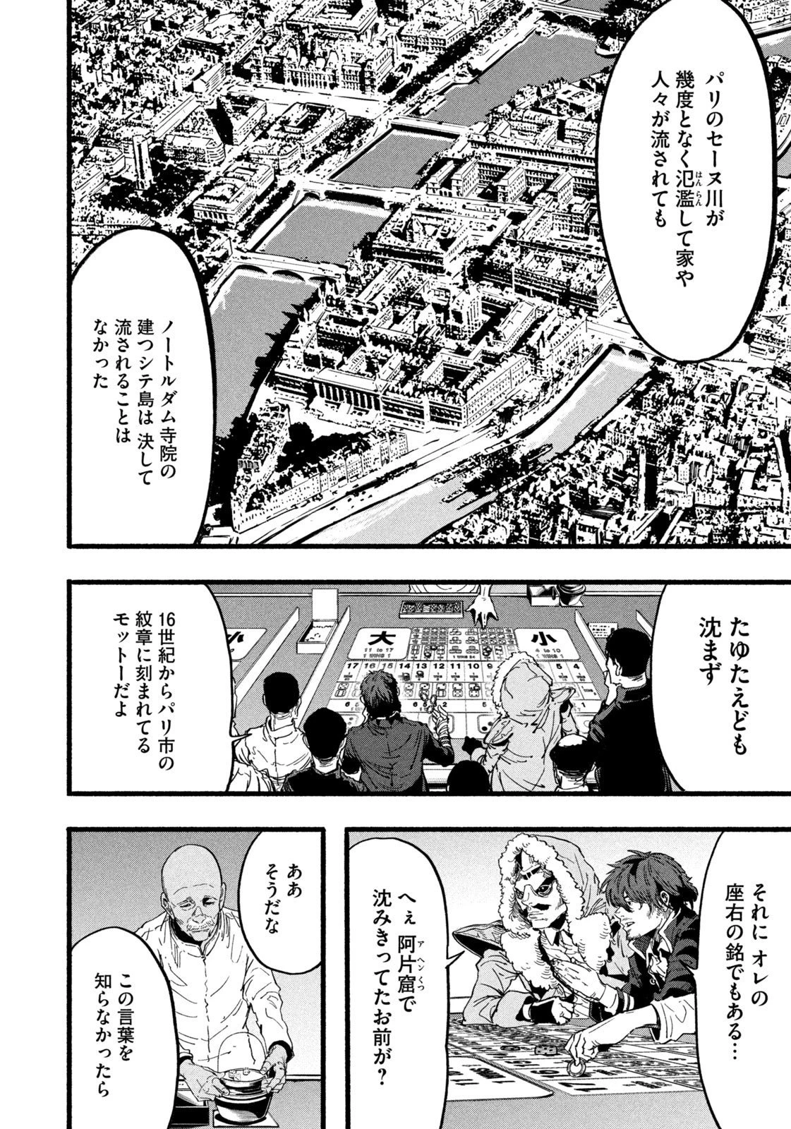 龍と霊ーDRAGON&APEー 第44話 - 16