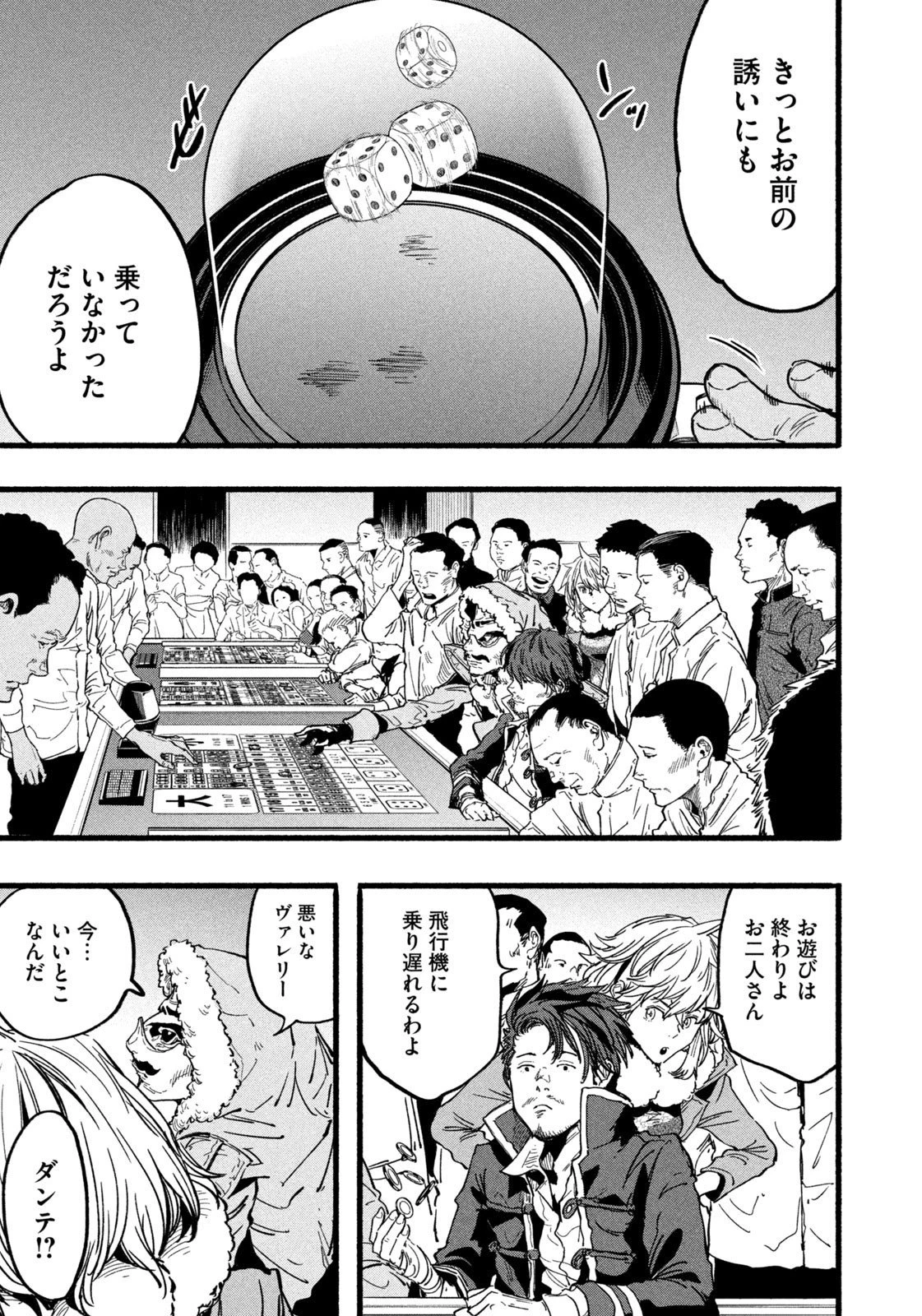 龍と霊ーDRAGON&APEー 第44話 - 17
