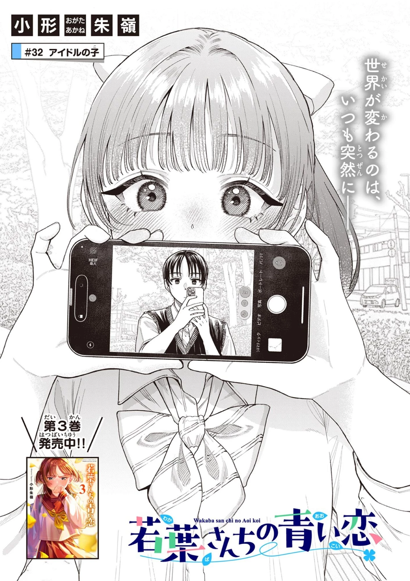 若葉さんちの青い恋 第32話 - 1