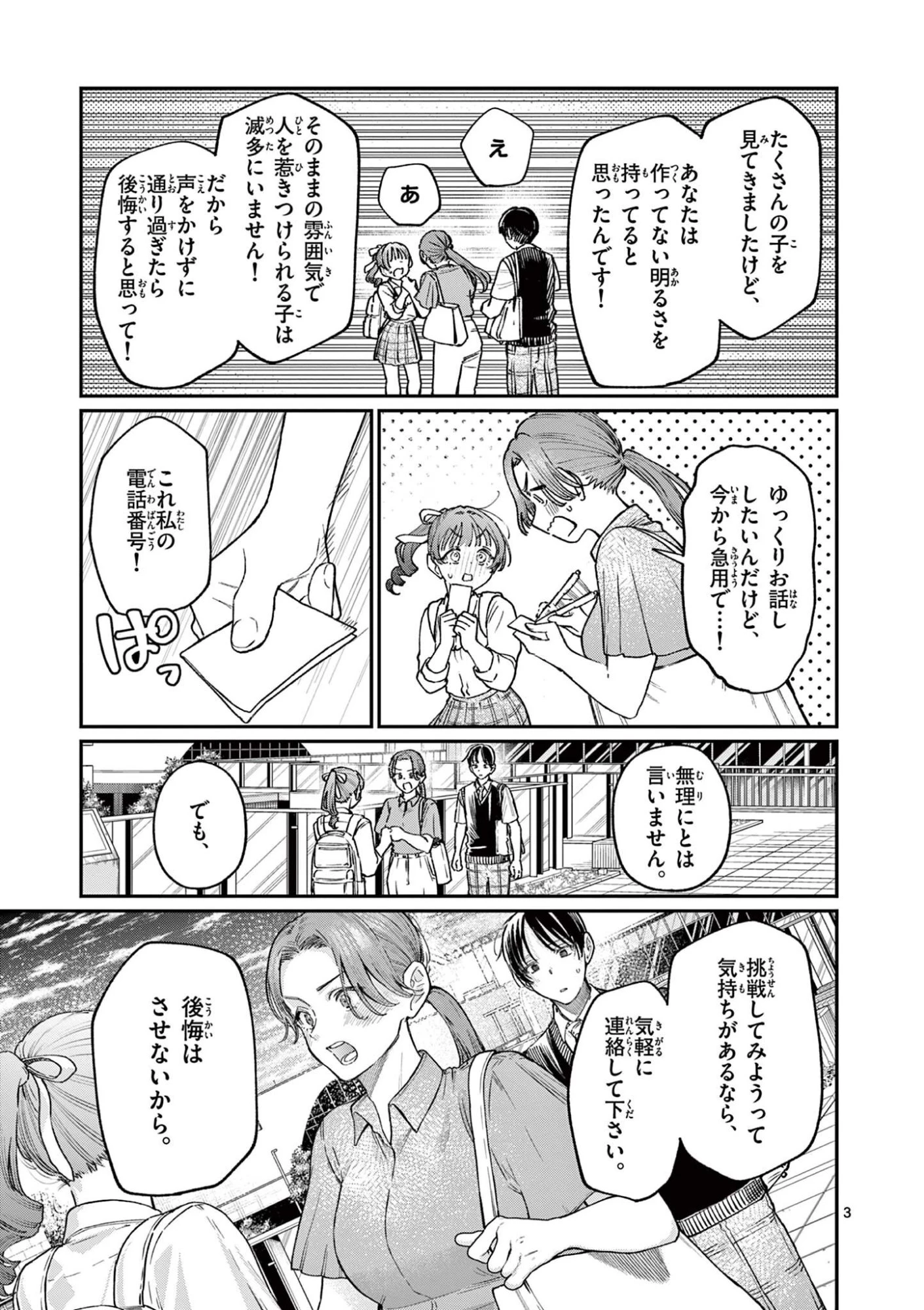 若葉さんちの青い恋 第32話 - 3