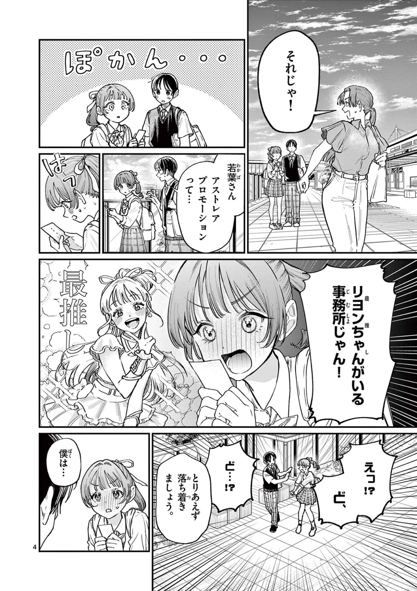 若葉さんちの青い恋 第32話 - 4