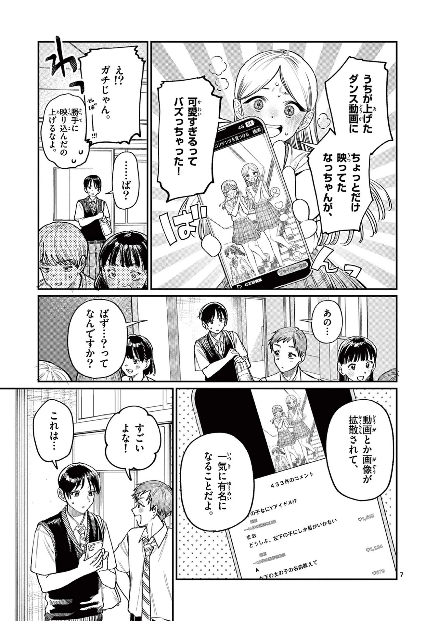 若葉さんちの青い恋 第32話 - 7