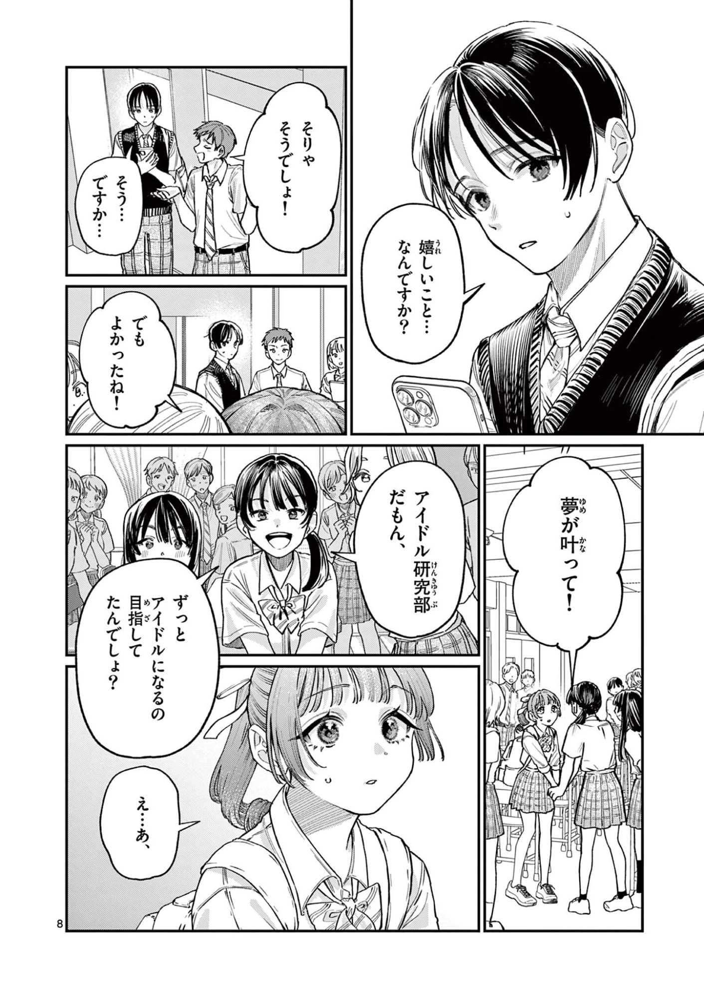 若葉さんちの青い恋 第32話 - 8