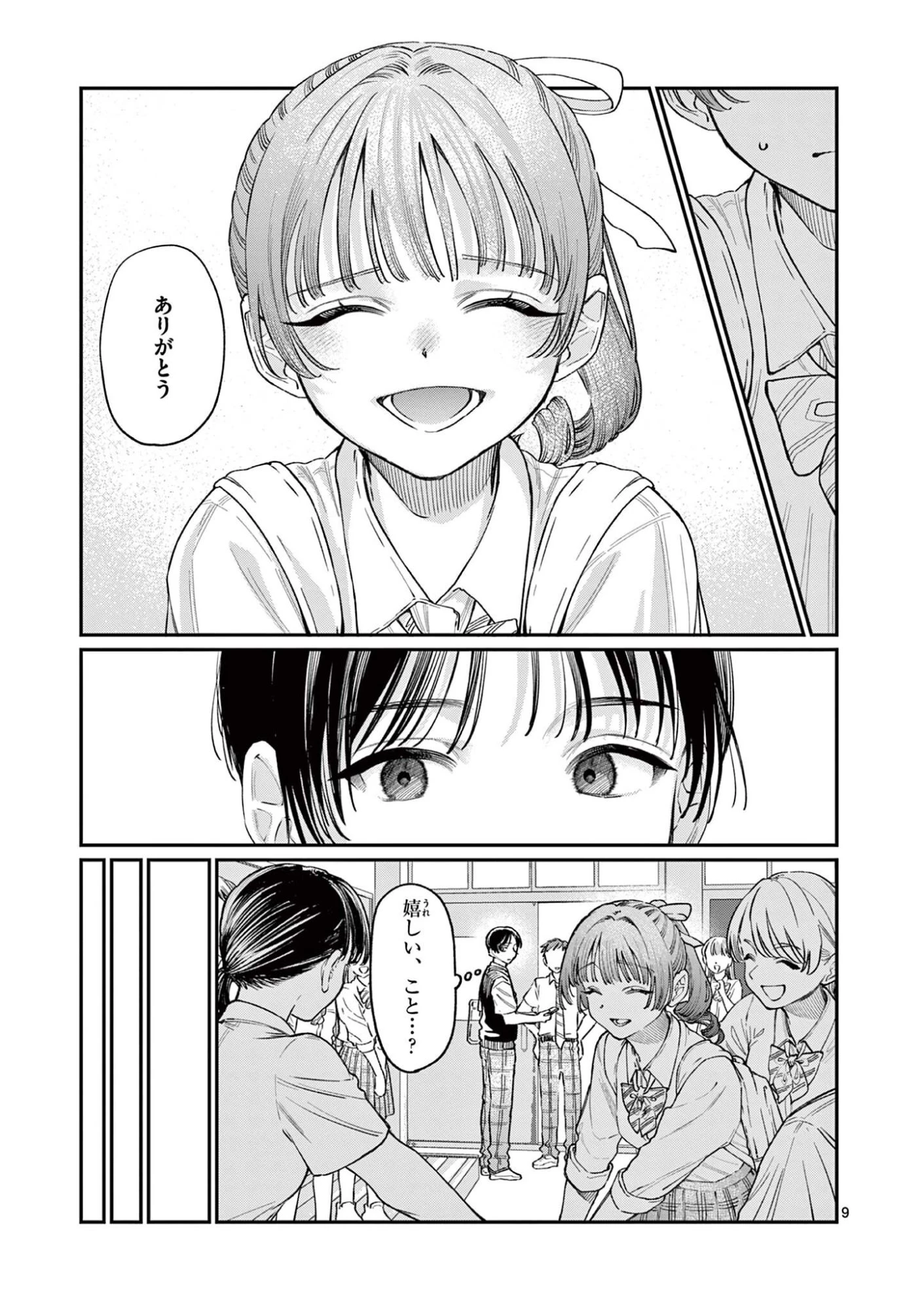 若葉さんちの青い恋 第32話 - 9