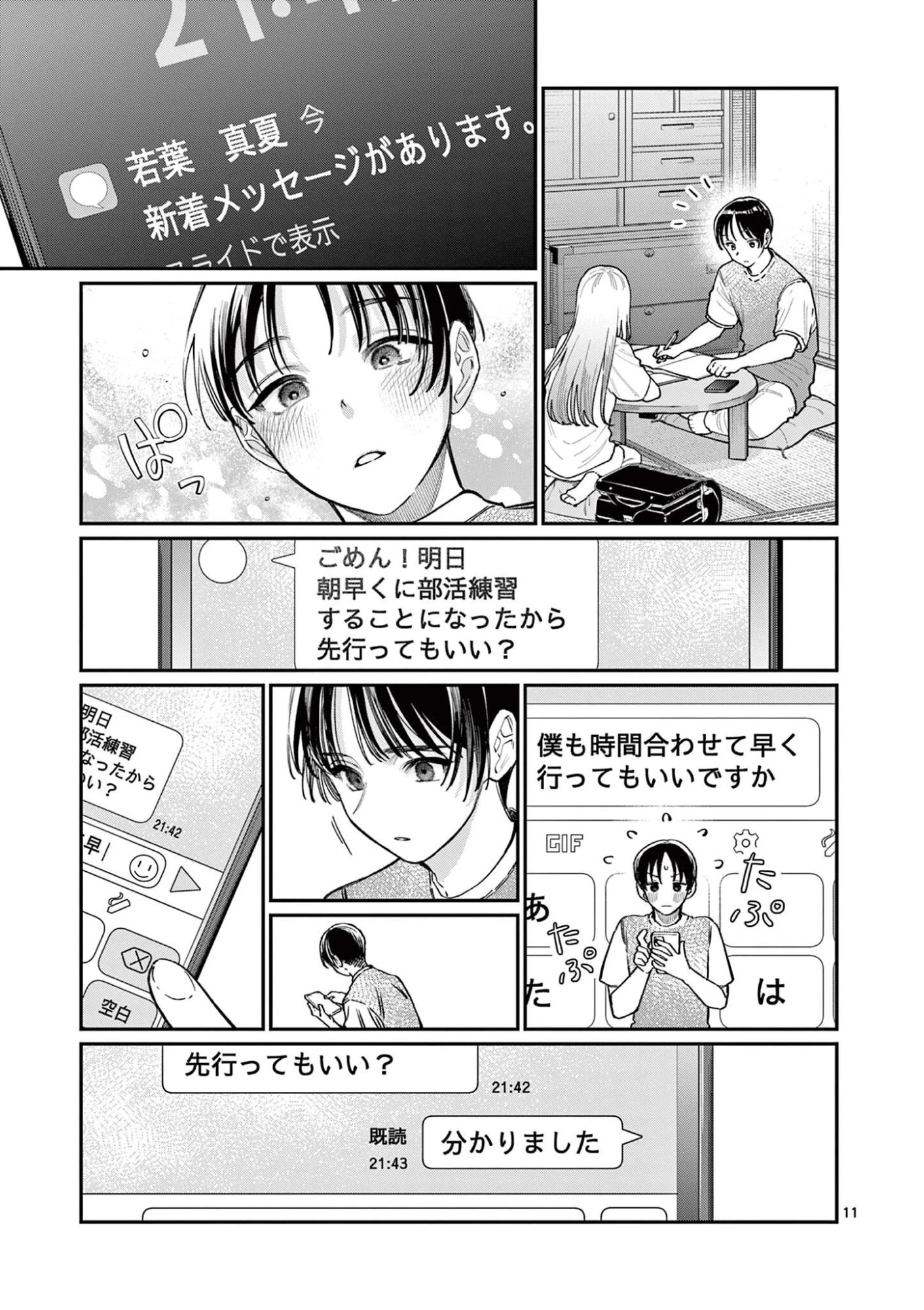 若葉さんちの青い恋 第32話 - 11