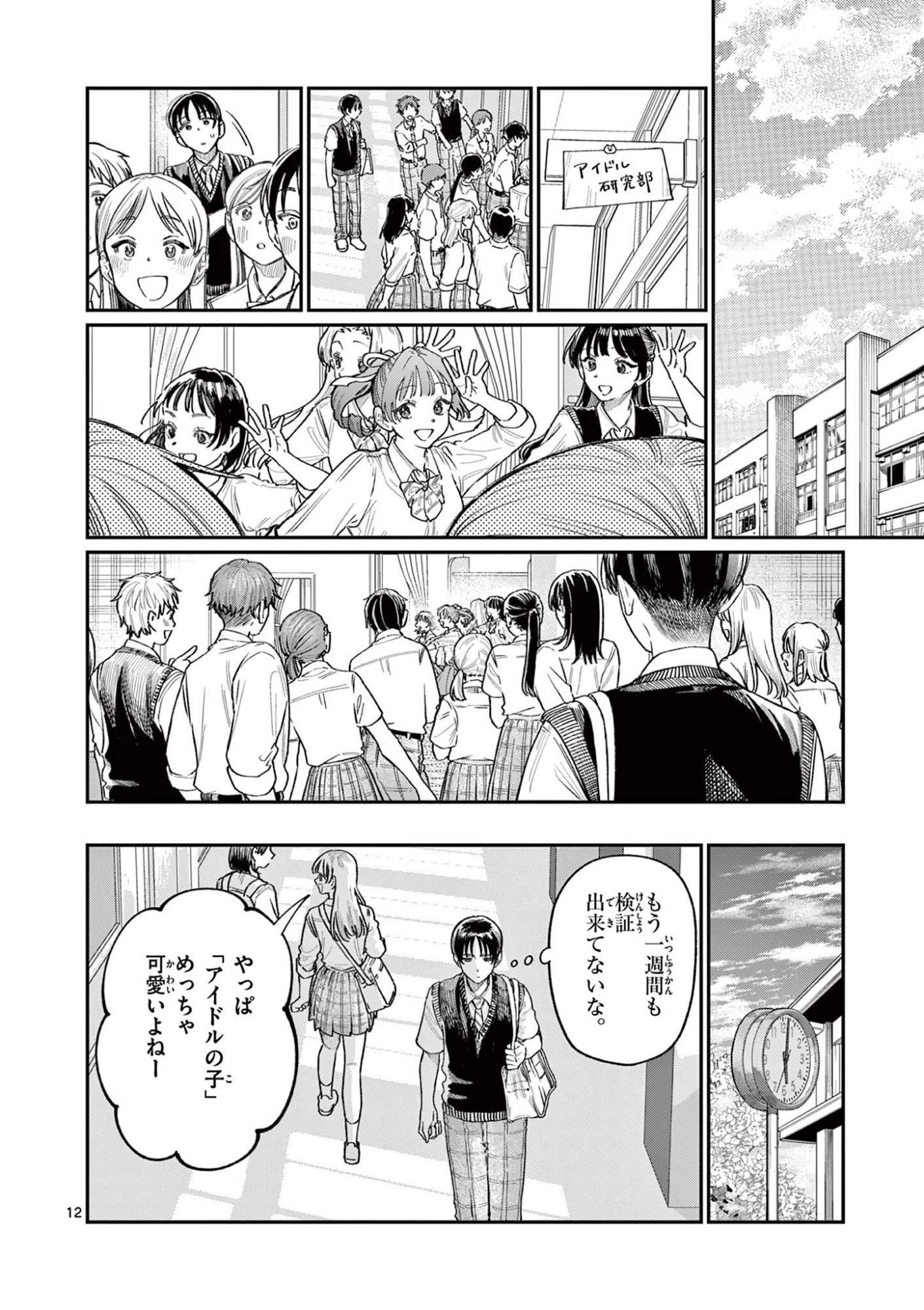 若葉さんちの青い恋 第32話 - 12