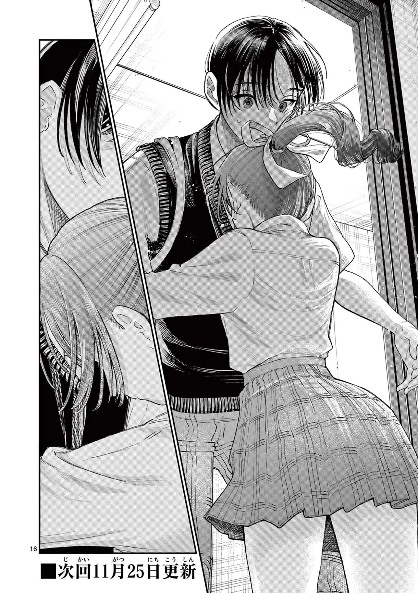 若葉さんちの青い恋 第32話 - 16