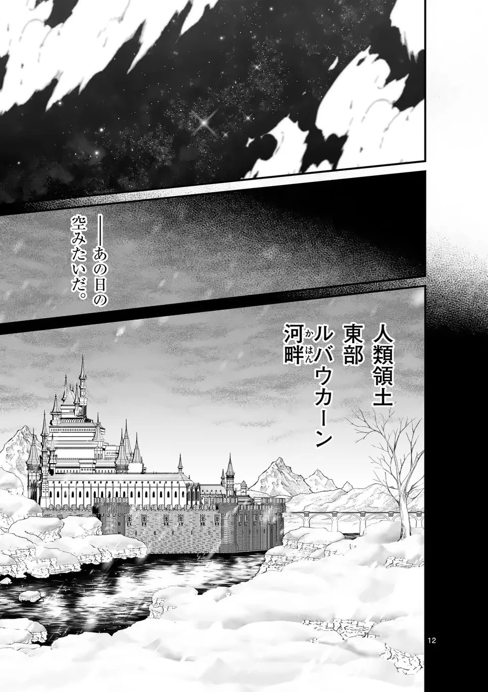 魔王都市@comic 第18.5話 - 2