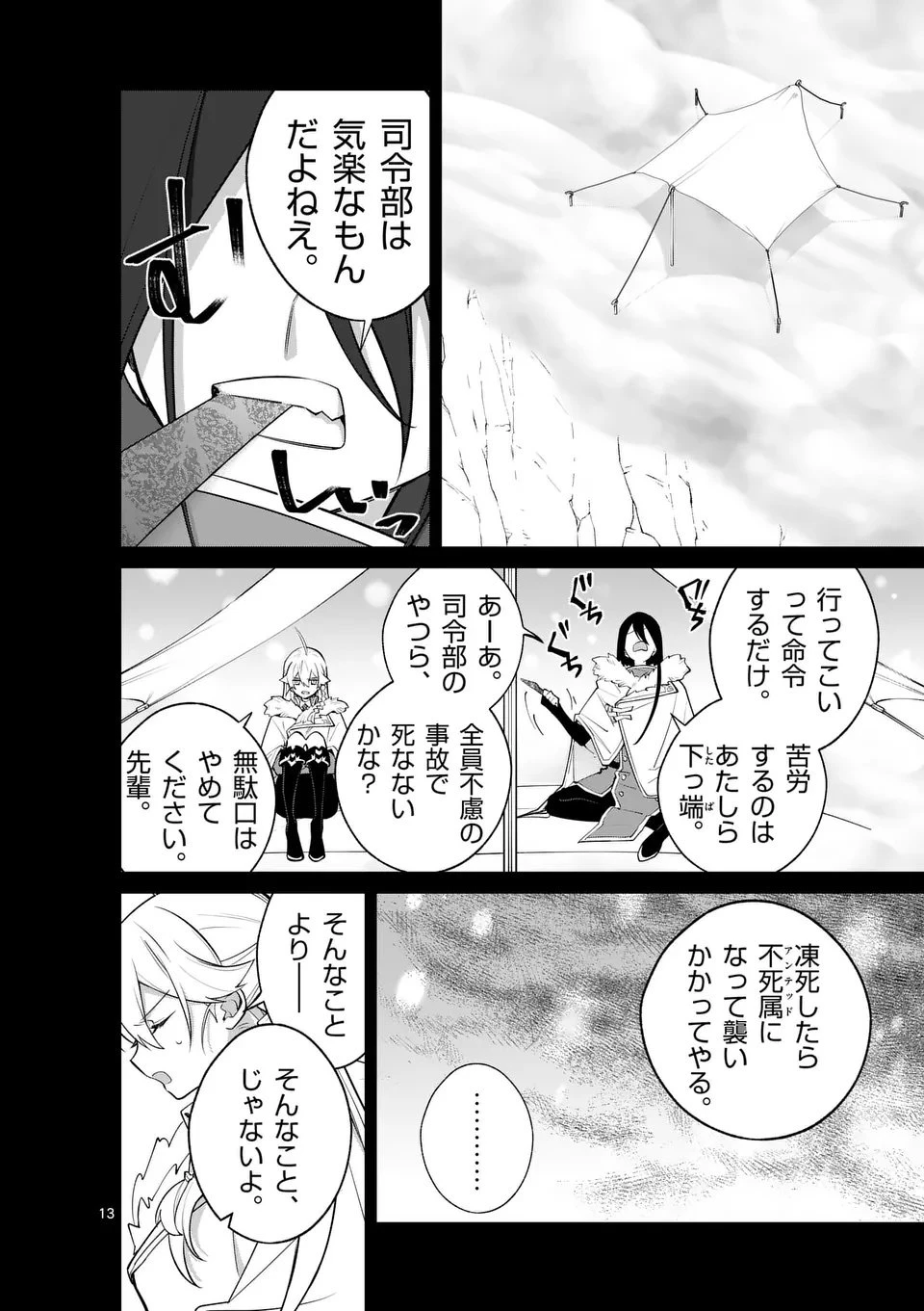 魔王都市@comic 第18.5話 - 3