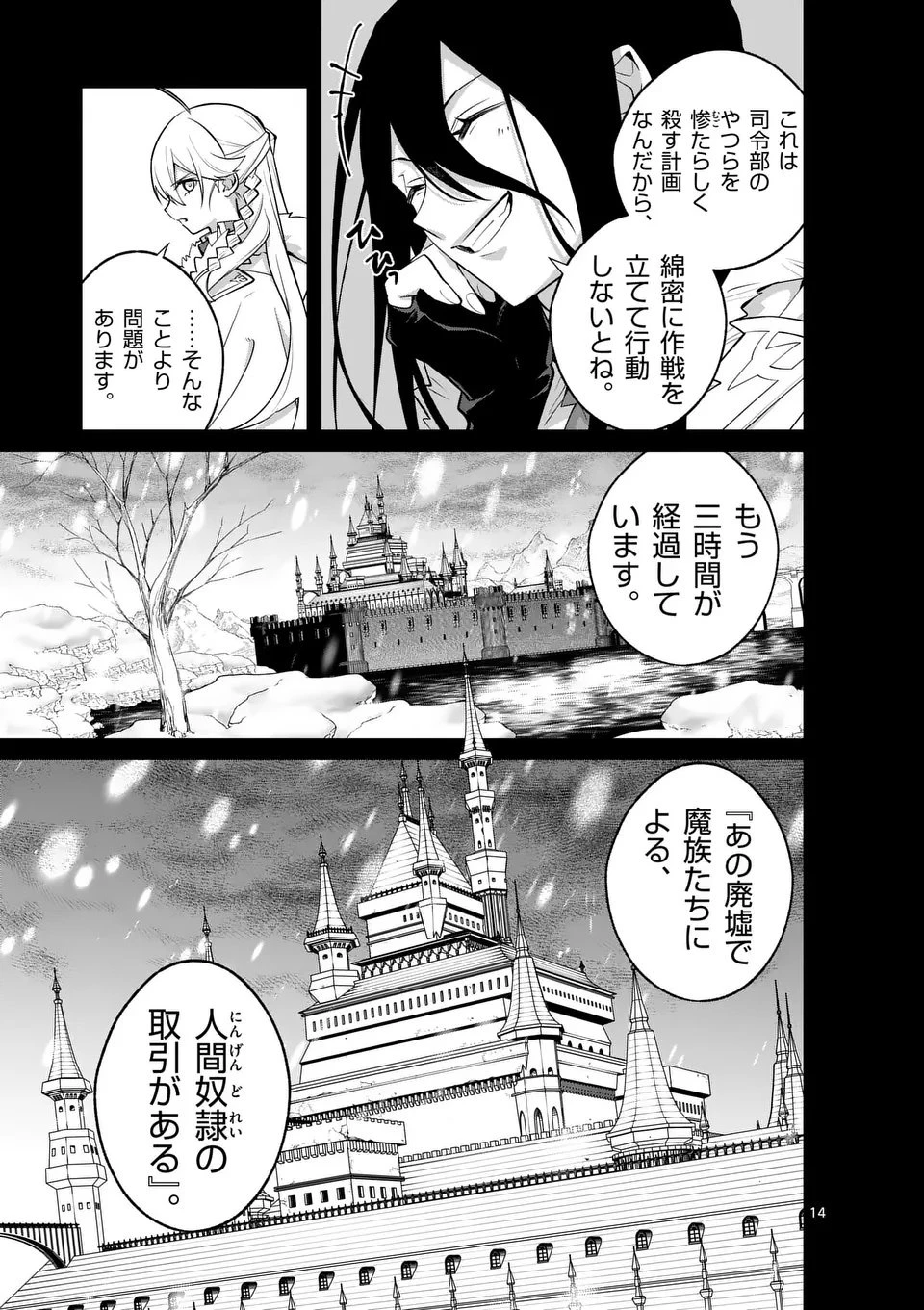 魔王都市@comic 第18.5話 - 4