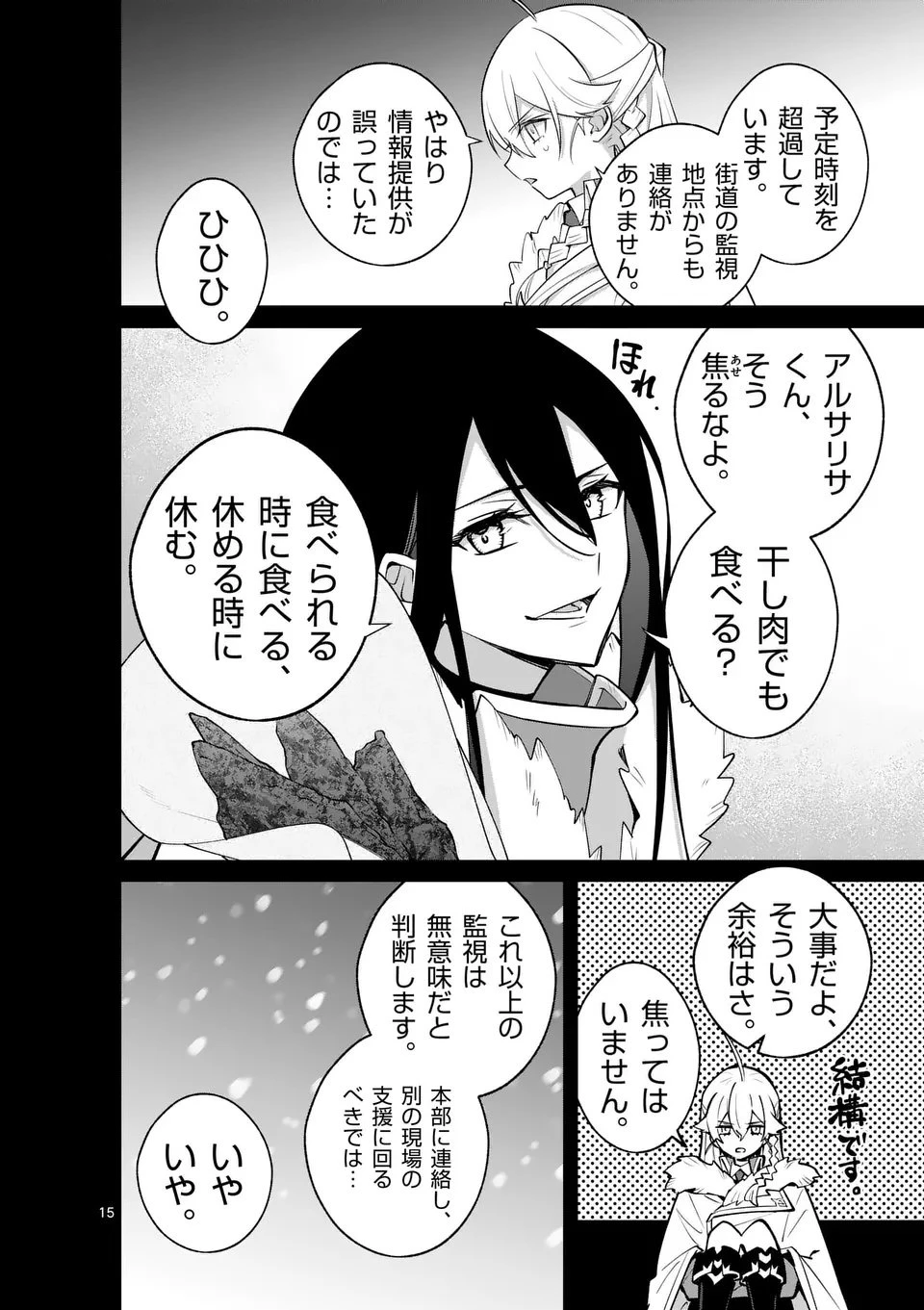 魔王都市@comic 第18.5話 - 5