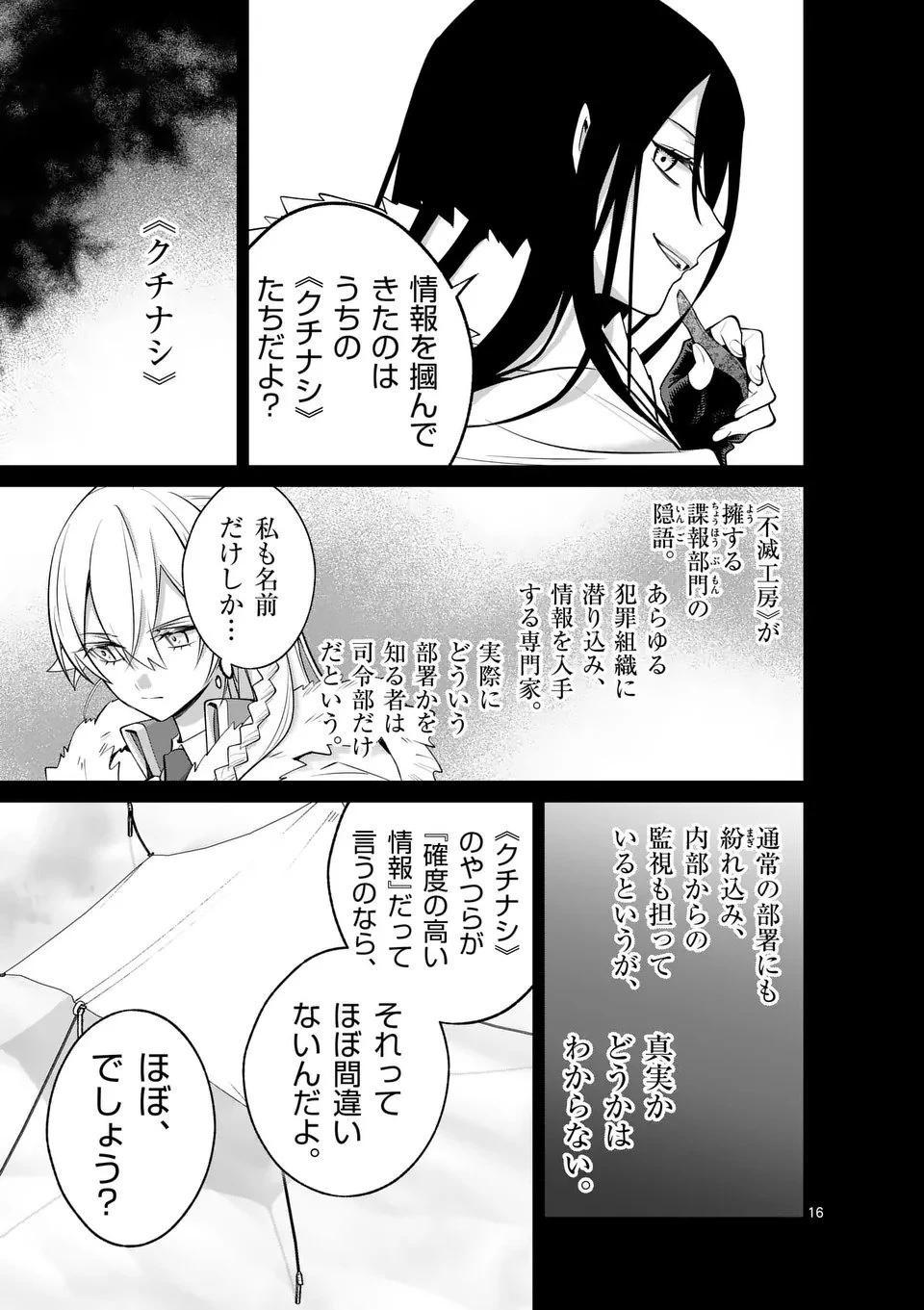 魔王都市@comic 第18.5話 - 6