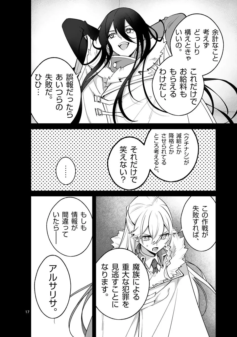 魔王都市@comic 第18.5話 - 7