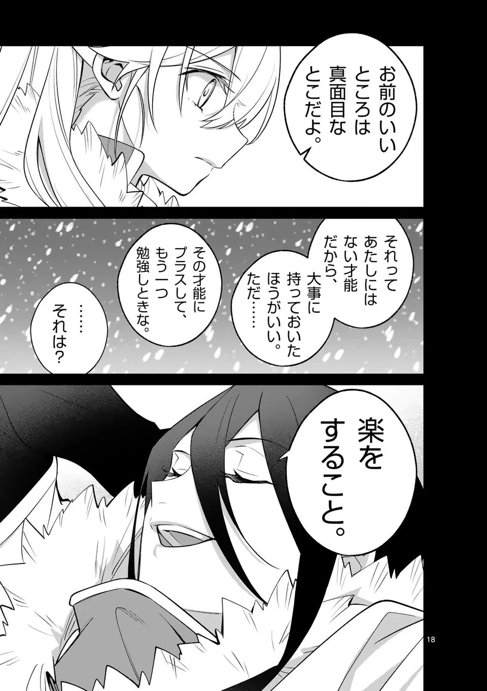 魔王都市@comic 第18.5話 - 8