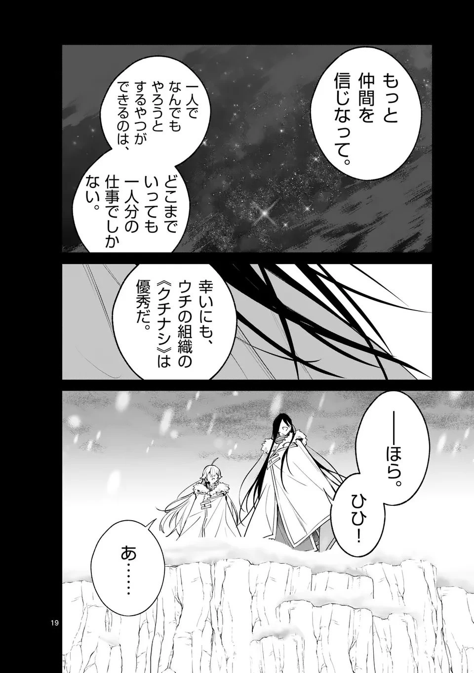 魔王都市@comic 第18.5話 - 9
