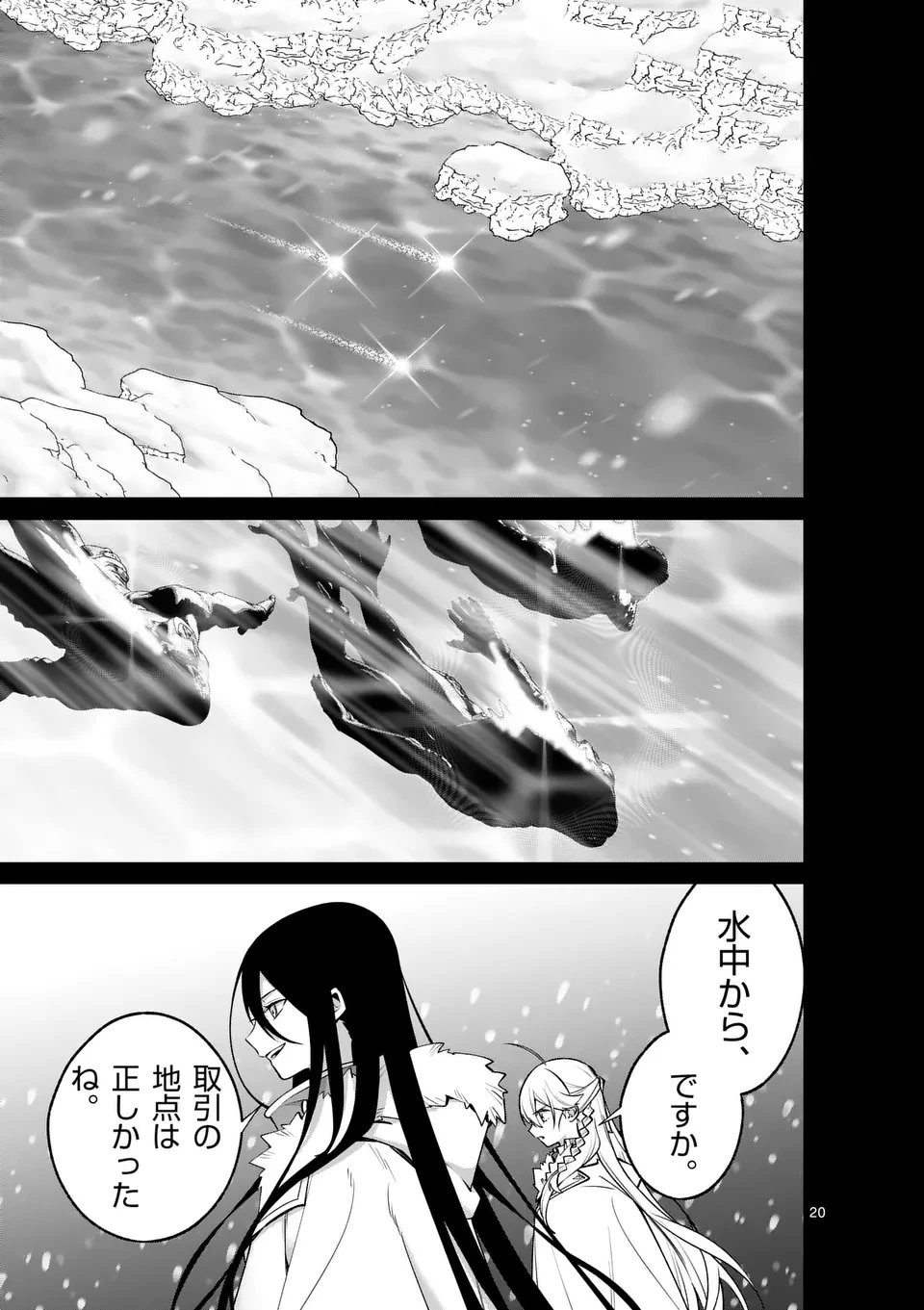 魔王都市@comic 第18.5話 - 10