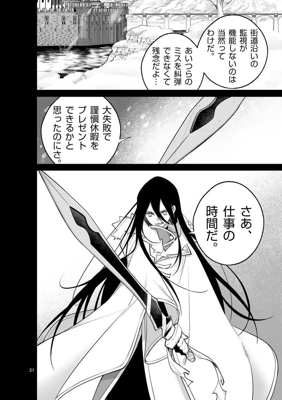 魔王都市@comic 第18.5話 - 11