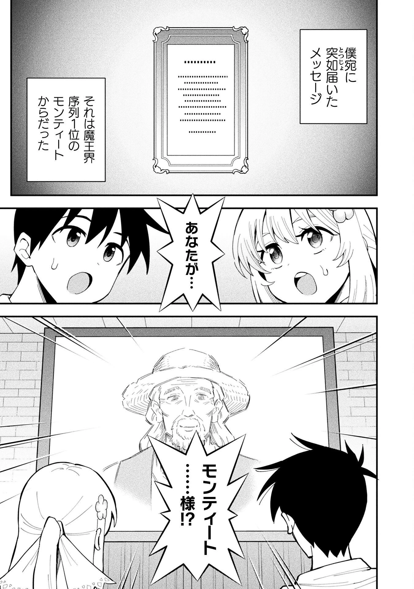 クラス全員で魔王転生！　僕は「自販機作製ギフト」を選び砂漠にダンジョンをつくります！ 第17話 - 1