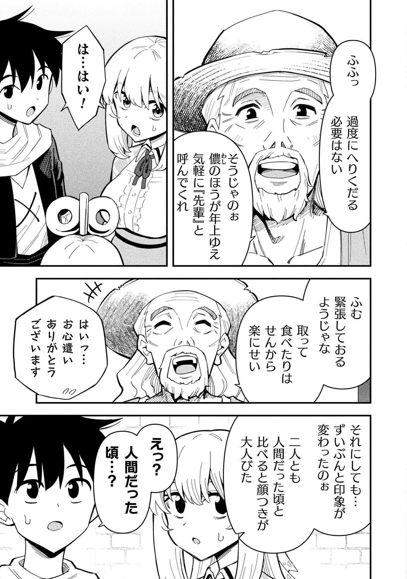 クラス全員で魔王転生！　僕は「自販機作製ギフト」を選び砂漠にダンジョンをつくります！ 第17話 - 3