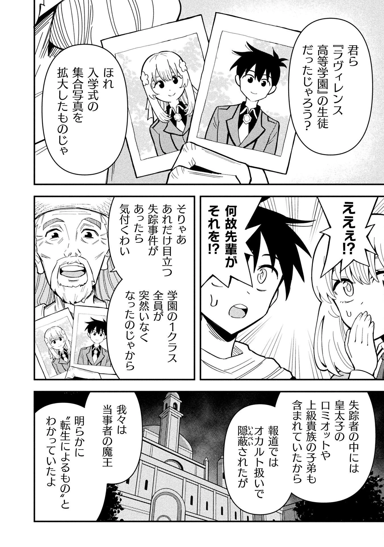 クラス全員で魔王転生！　僕は「自販機作製ギフト」を選び砂漠にダンジョンをつくります！ 第17話 - 4