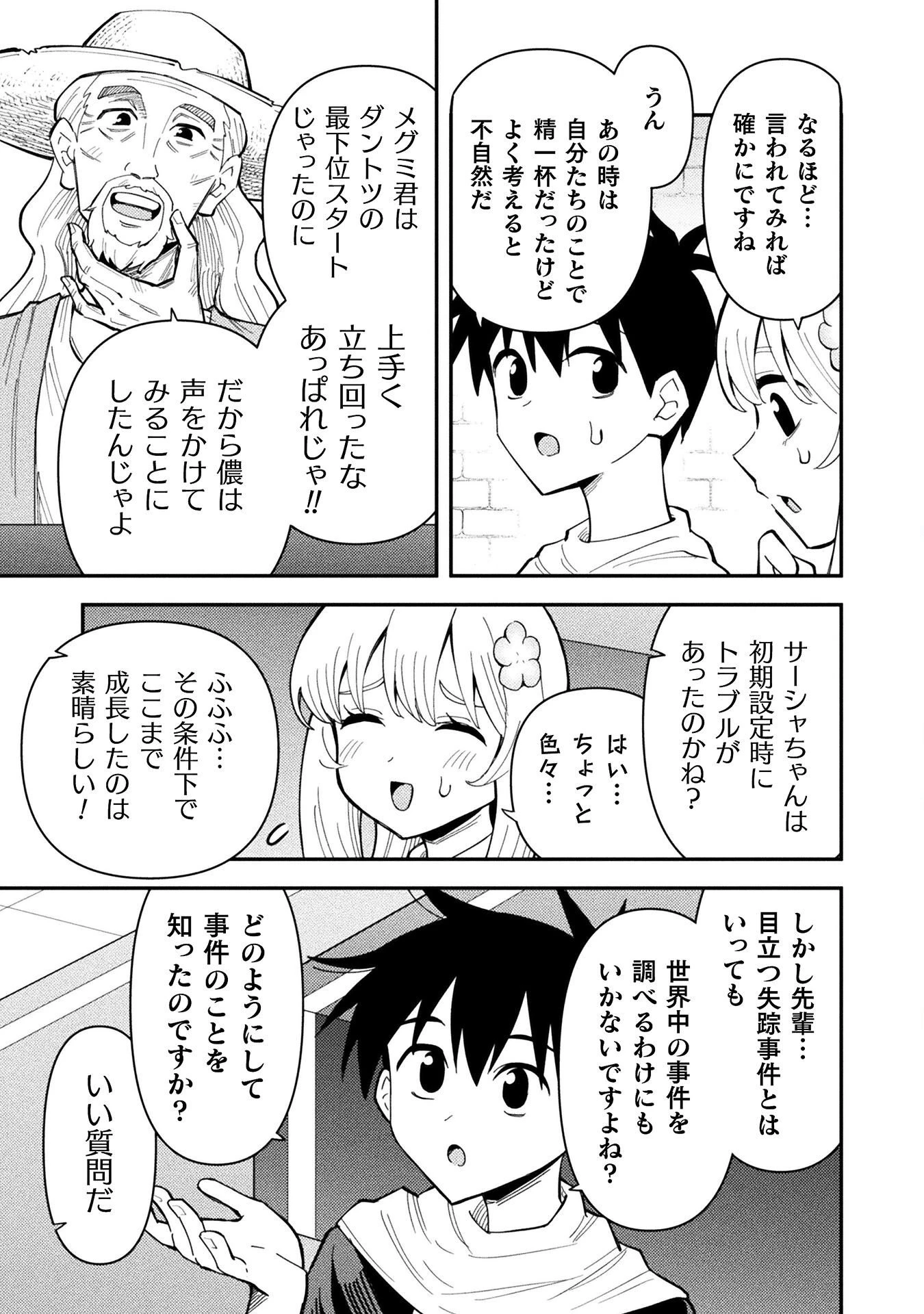 クラス全員で魔王転生！　僕は「自販機作製ギフト」を選び砂漠にダンジョンをつくります！ 第17話 - 5