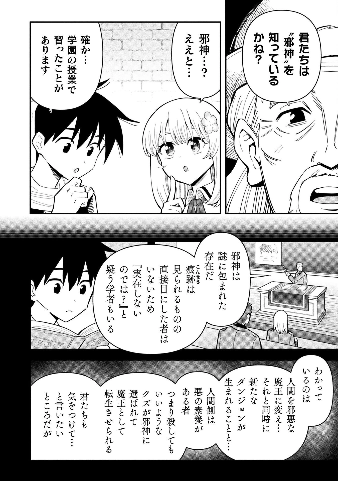 クラス全員で魔王転生！　僕は「自販機作製ギフト」を選び砂漠にダンジョンをつくります！ 第17話 - 6