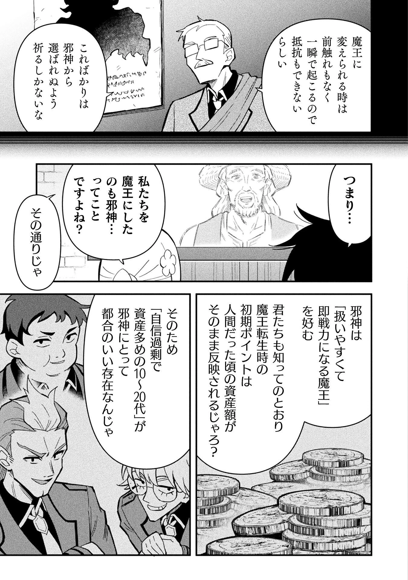 クラス全員で魔王転生！　僕は「自販機作製ギフト」を選び砂漠にダンジョンをつくります！ 第17話 - 7