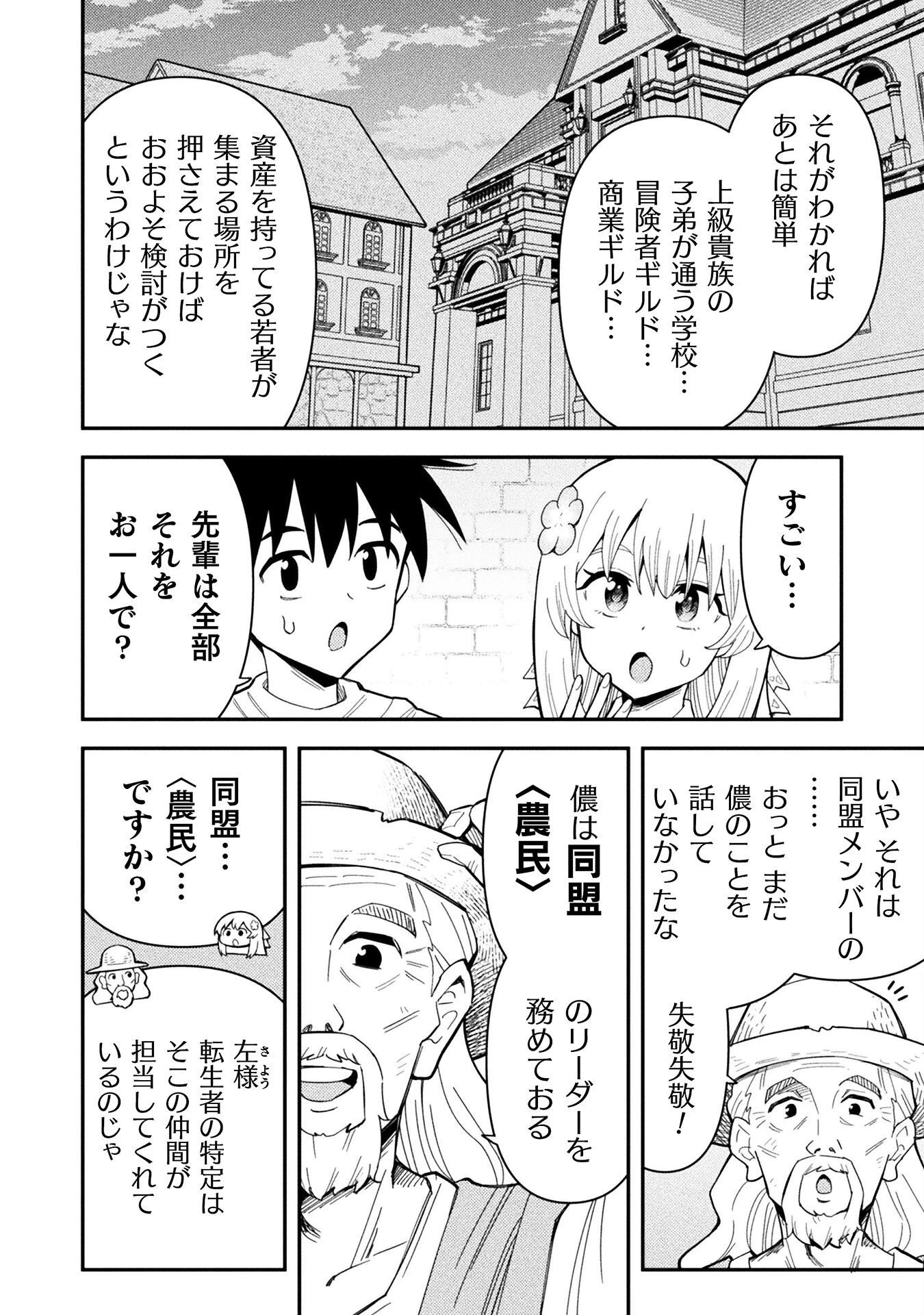 クラス全員で魔王転生！　僕は「自販機作製ギフト」を選び砂漠にダンジョンをつくります！ 第17話 - 8