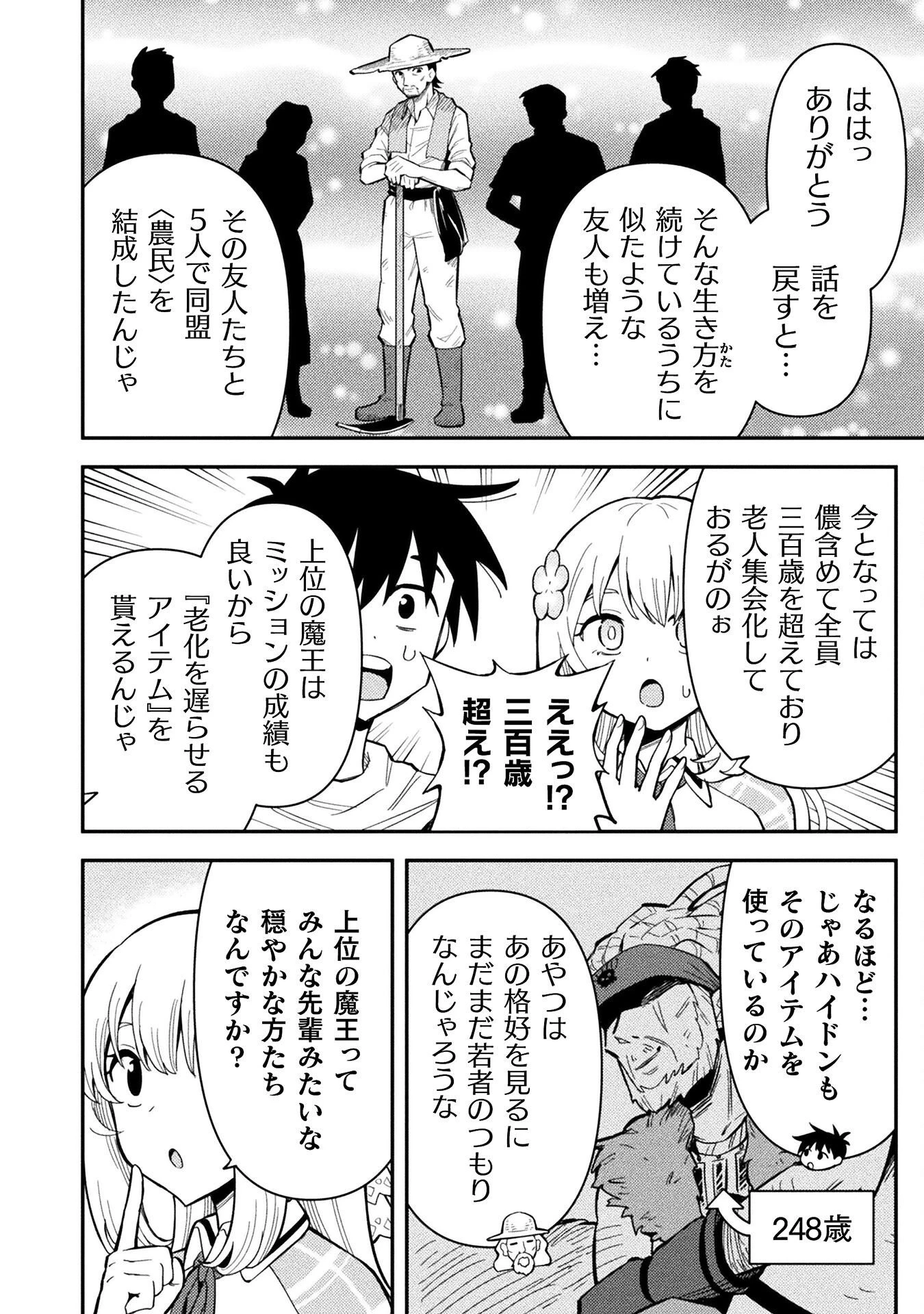 クラス全員で魔王転生！　僕は「自販機作製ギフト」を選び砂漠にダンジョンをつくります！ 第17話 - 10