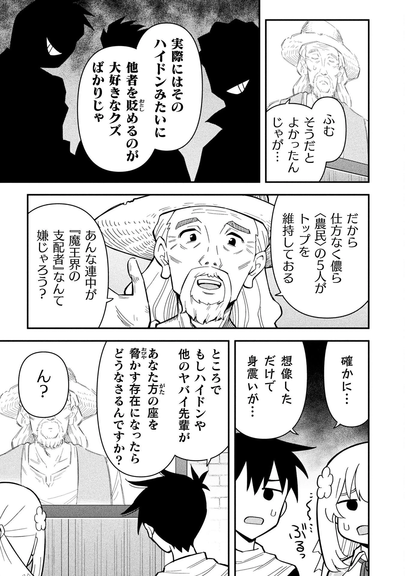 クラス全員で魔王転生！　僕は「自販機作製ギフト」を選び砂漠にダンジョンをつくります！ 第17話 - 11