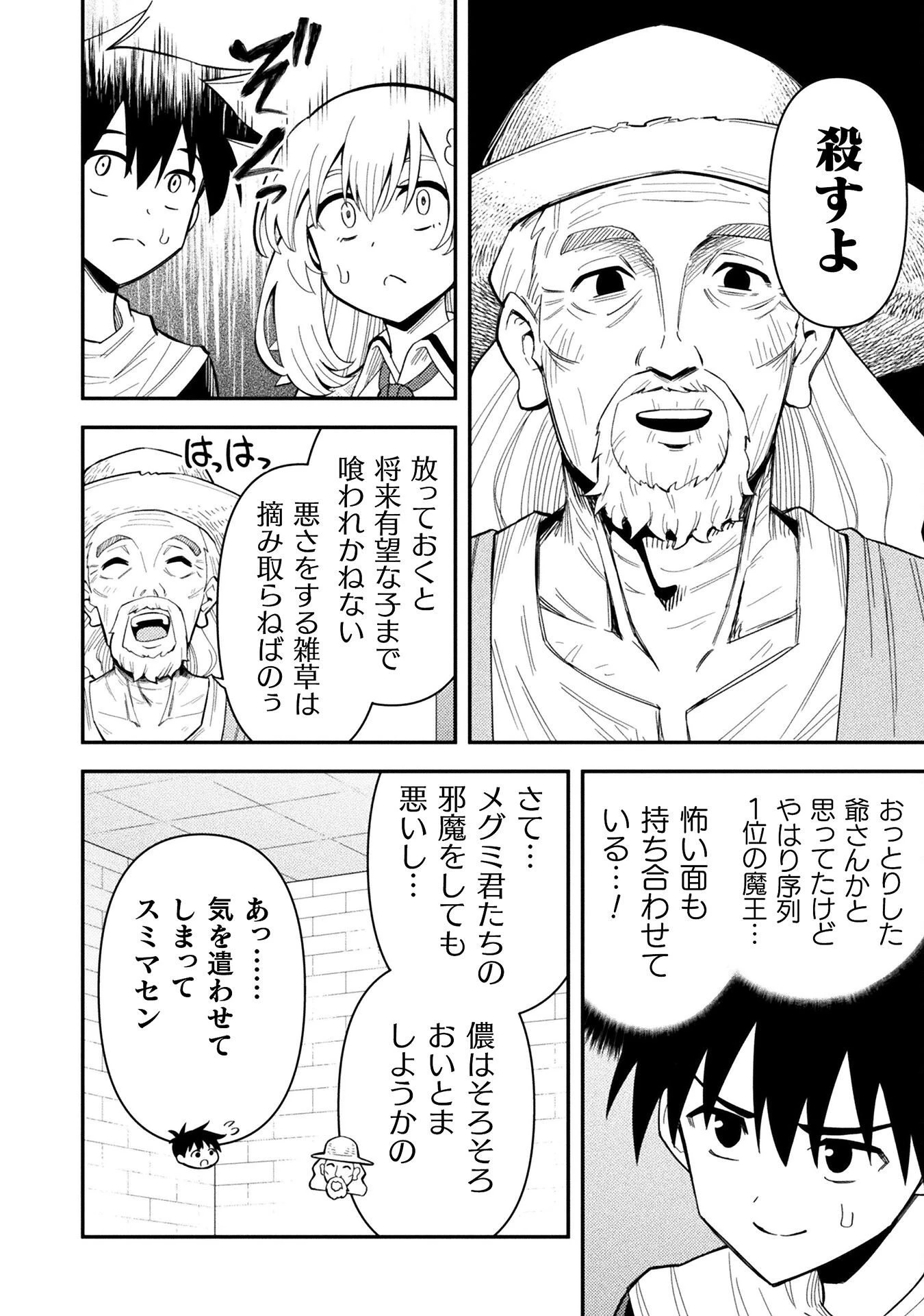 クラス全員で魔王転生！　僕は「自販機作製ギフト」を選び砂漠にダンジョンをつくります！ 第17話 - 12