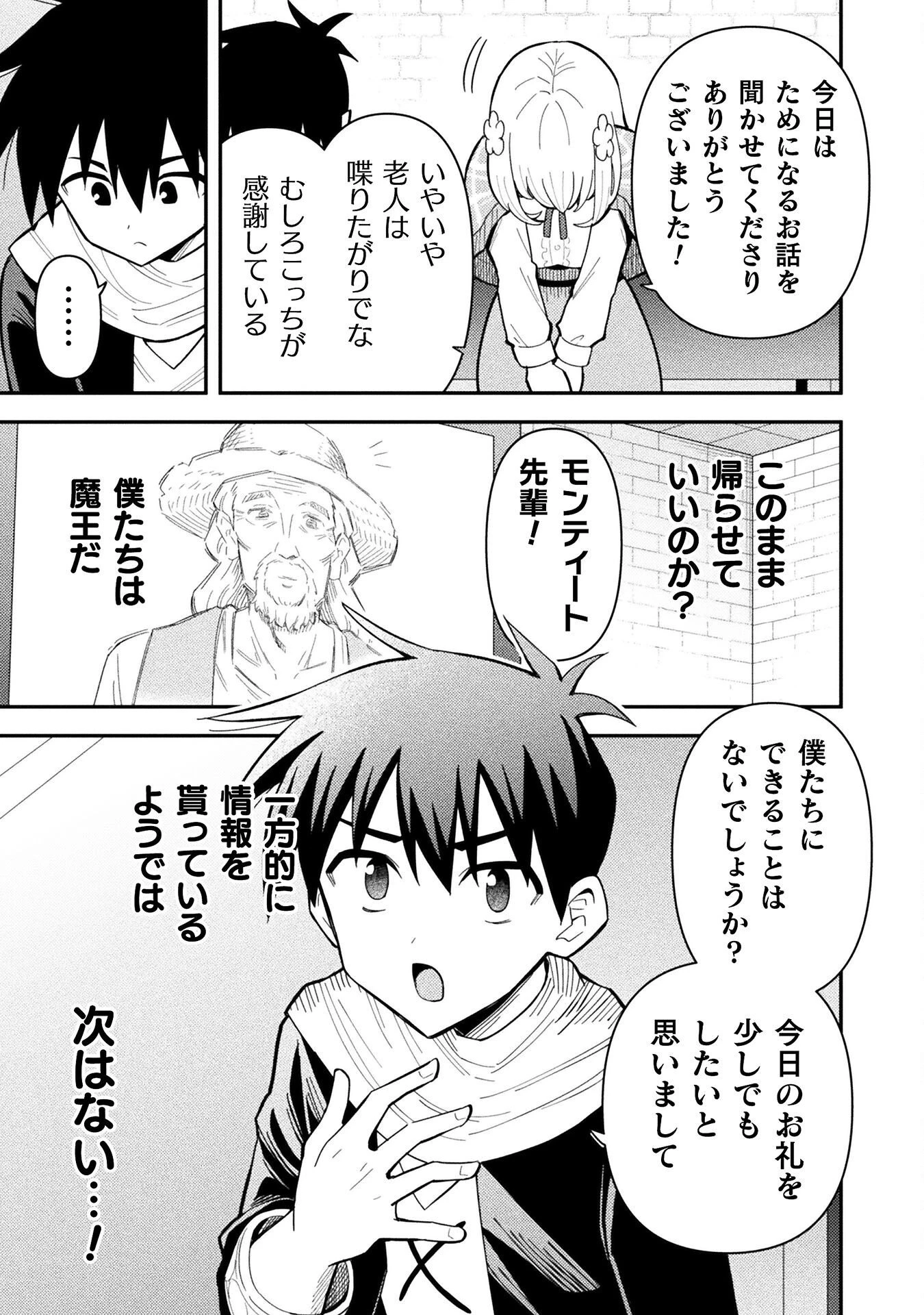 クラス全員で魔王転生！　僕は「自販機作製ギフト」を選び砂漠にダンジョンをつくります！ 第17話 - 13