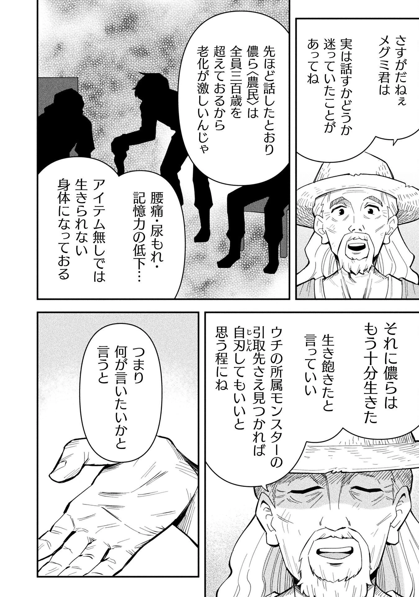 クラス全員で魔王転生！　僕は「自販機作製ギフト」を選び砂漠にダンジョンをつくります！ 第17話 - 14