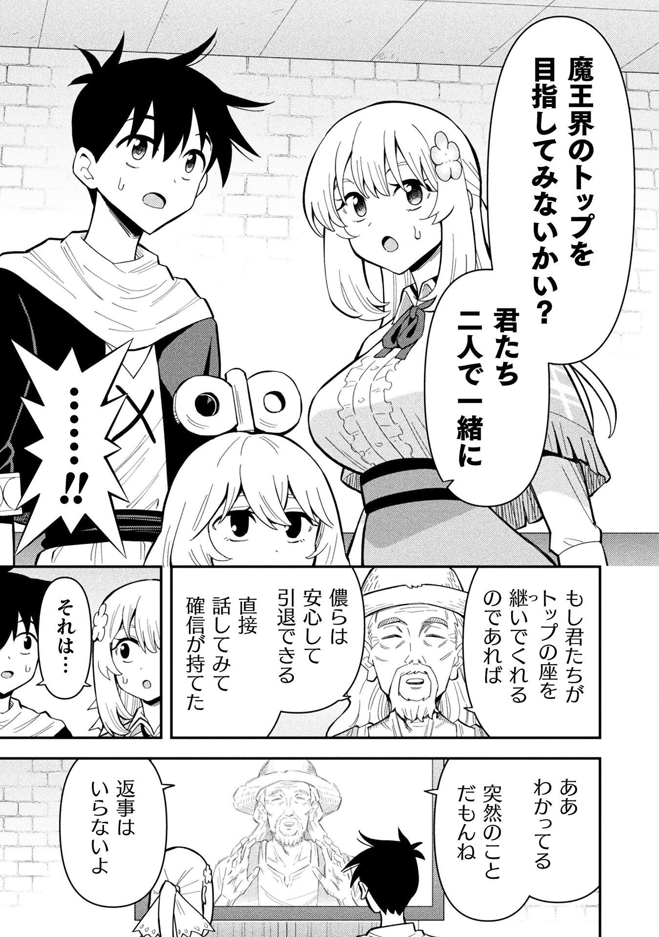 クラス全員で魔王転生！　僕は「自販機作製ギフト」を選び砂漠にダンジョンをつくります！ 第17話 - 15