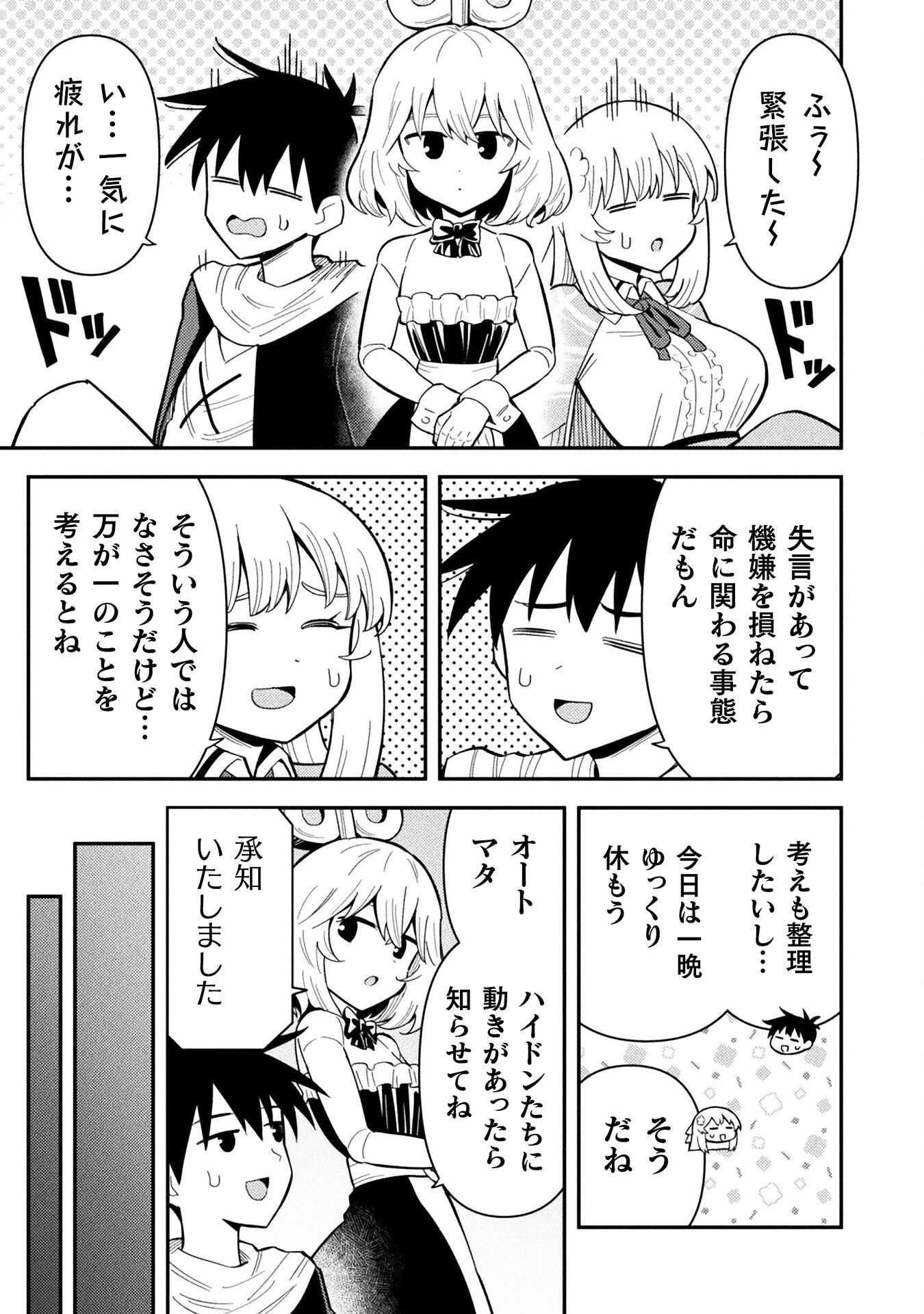 クラス全員で魔王転生！　僕は「自販機作製ギフト」を選び砂漠にダンジョンをつくります！ 第17話 - 17