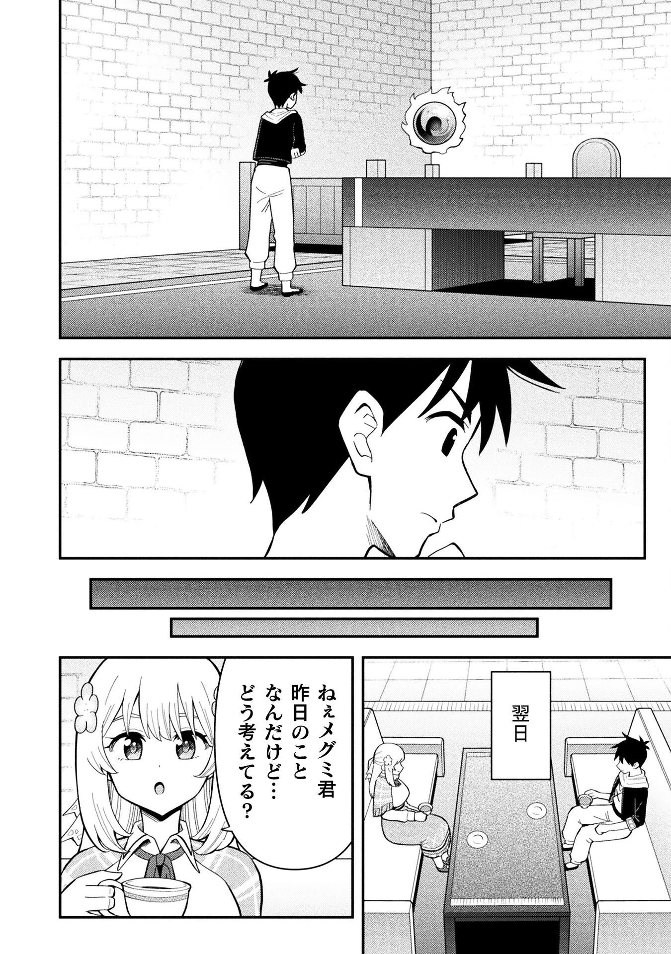 クラス全員で魔王転生！　僕は「自販機作製ギフト」を選び砂漠にダンジョンをつくります！ 第17話 - 18