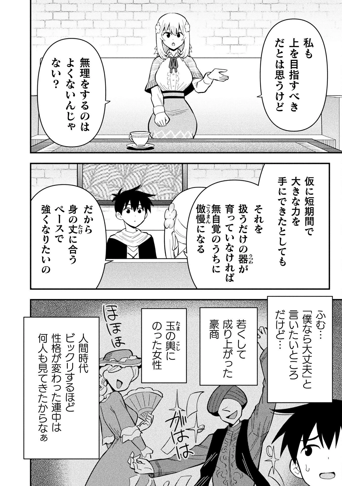 クラス全員で魔王転生！　僕は「自販機作製ギフト」を選び砂漠にダンジョンをつくります！ 第17話 - 20