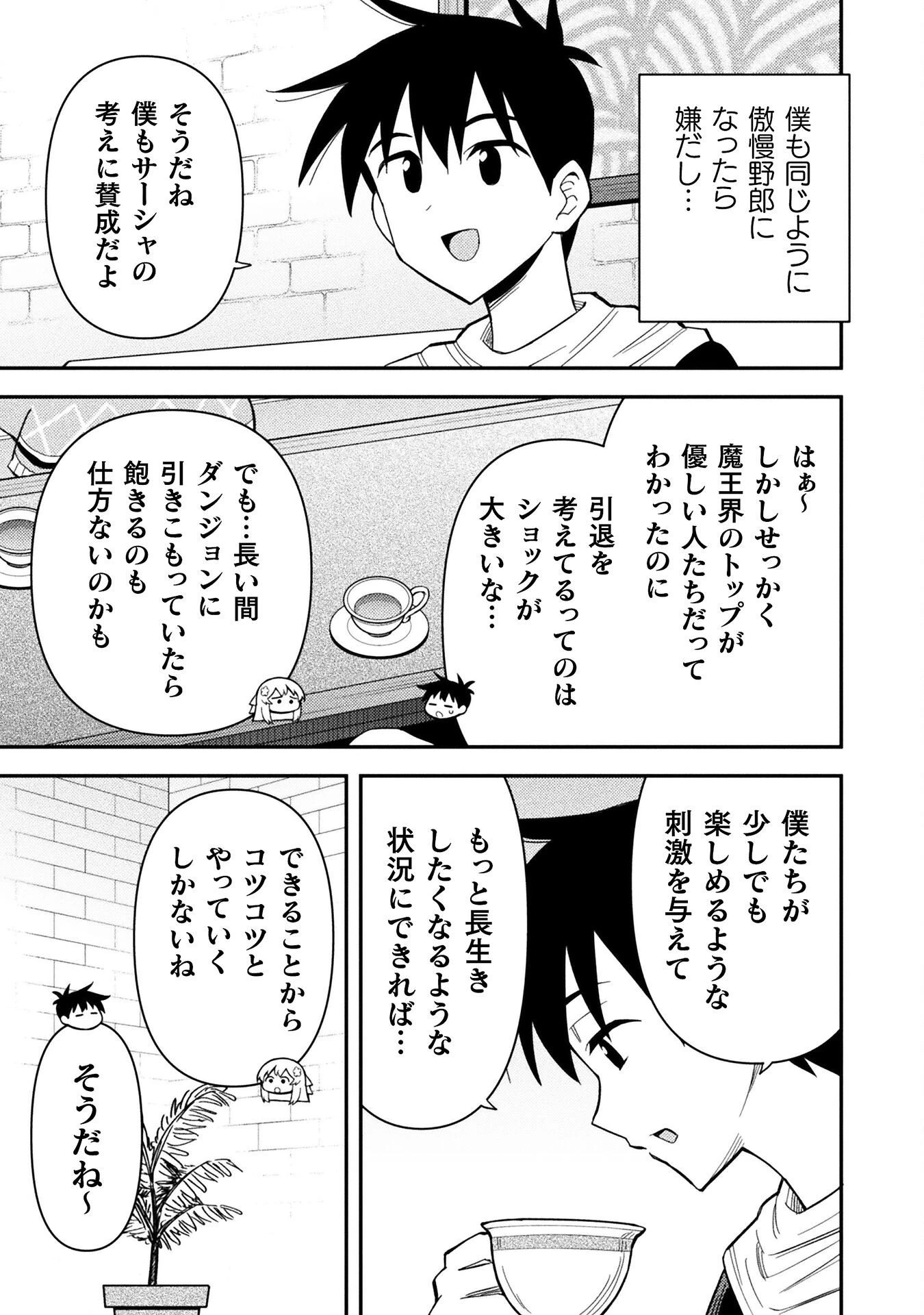 クラス全員で魔王転生！　僕は「自販機作製ギフト」を選び砂漠にダンジョンをつくります！ 第17話 - 21