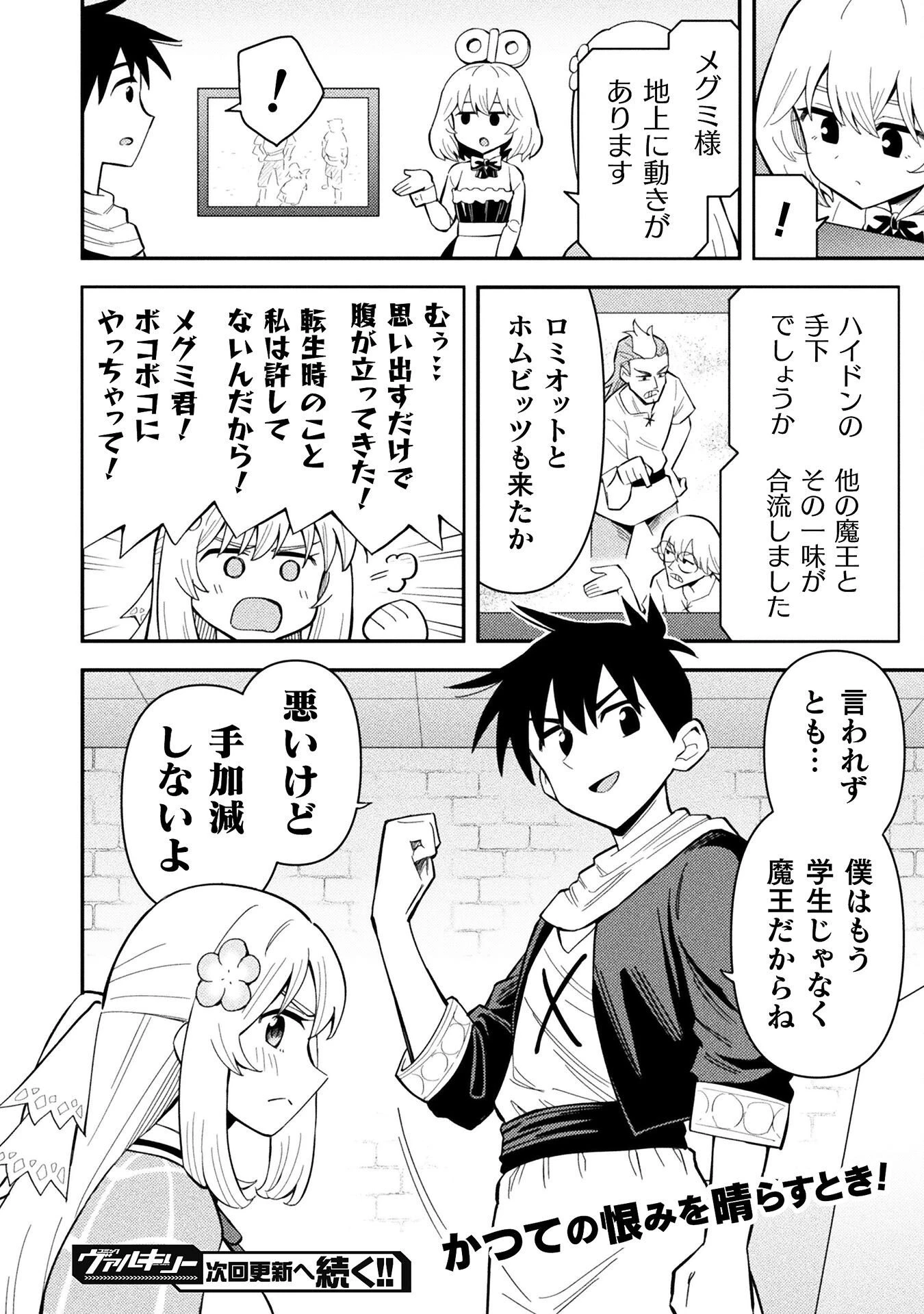 クラス全員で魔王転生！　僕は「自販機作製ギフト」を選び砂漠にダンジョンをつくります！ 第17話 - 22