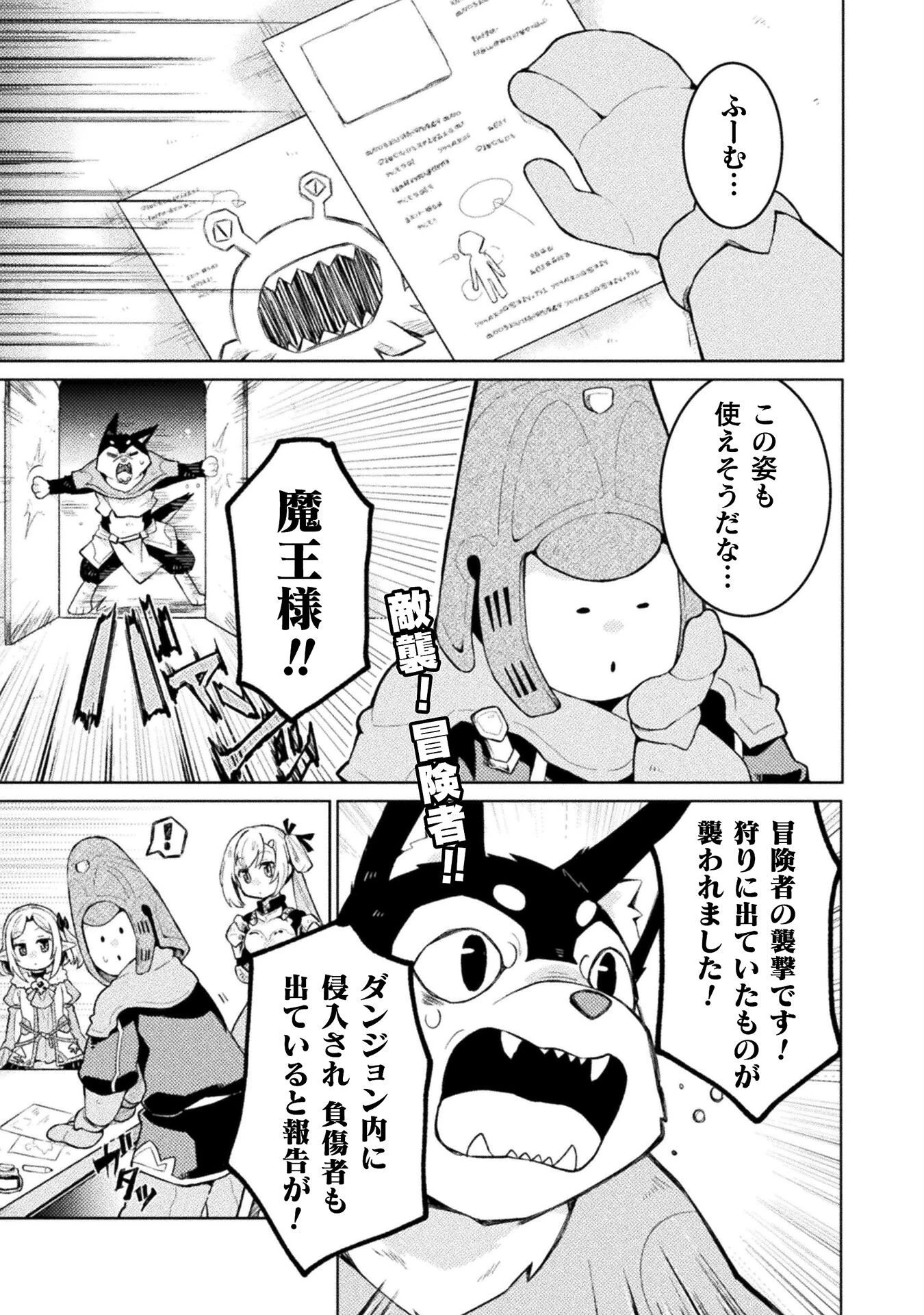 ダンジョンを造ろう 第10話 - 1
