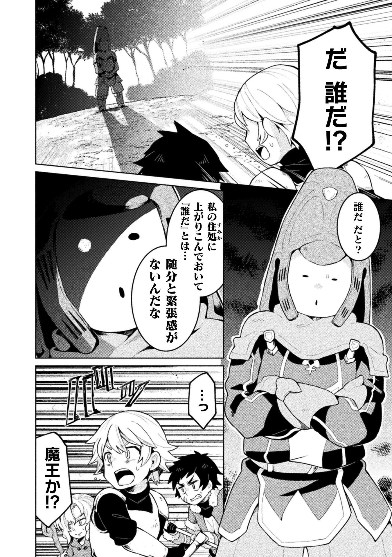 ダンジョンを造ろう 第10話 - 4