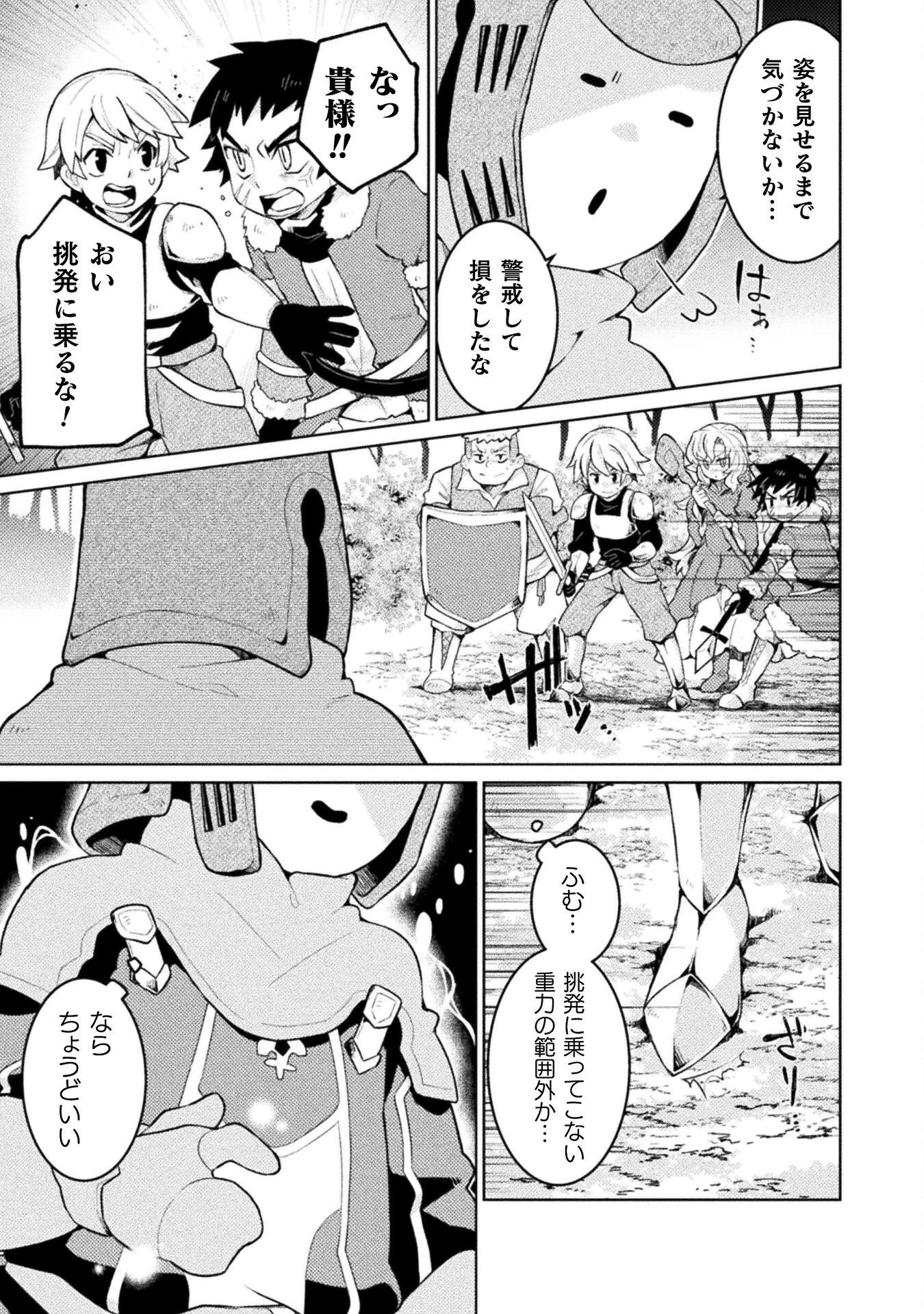 ダンジョンを造ろう 第10話 - 5