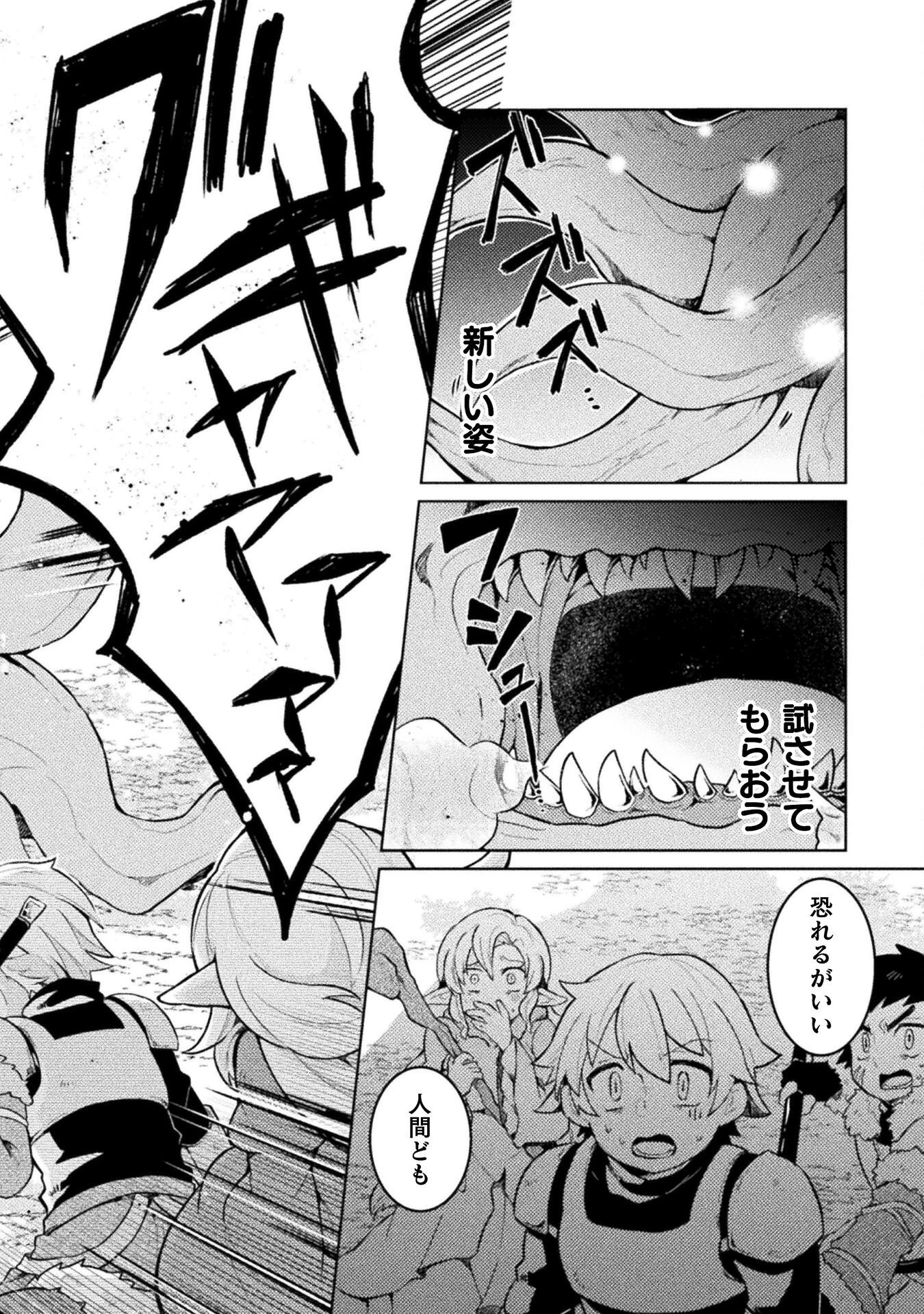 ダンジョンを造ろう 第10話 - 6