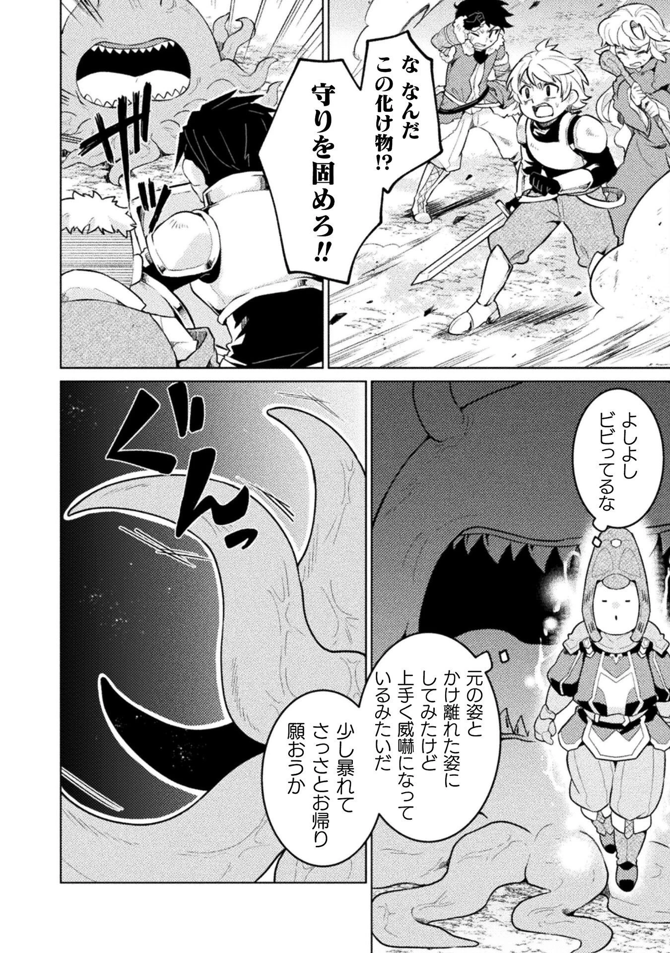 ダンジョンを造ろう 第10話 - 8