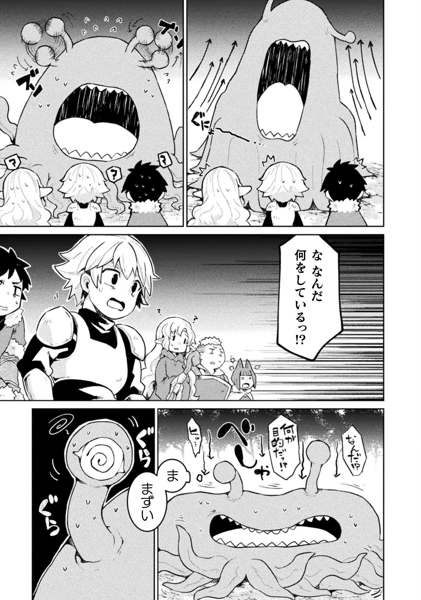 ダンジョンを造ろう 第10話 - 9
